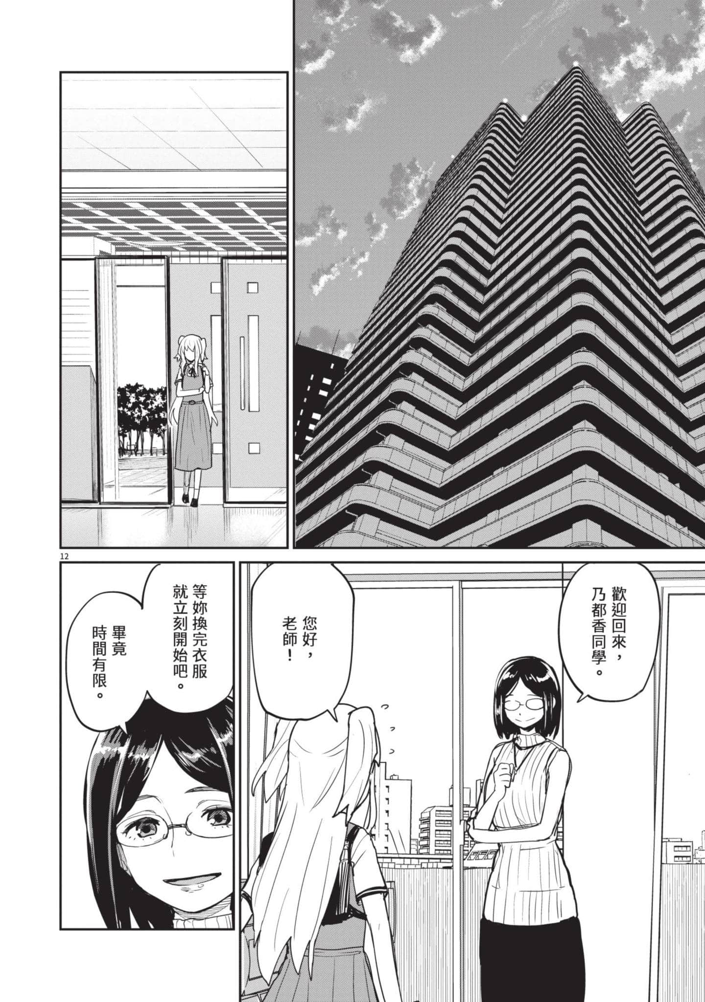 怪异×少女×神隐【1-80话 61-80是生肉】【怪異と乙女と神隠し／怪異與少女與神隱】-4