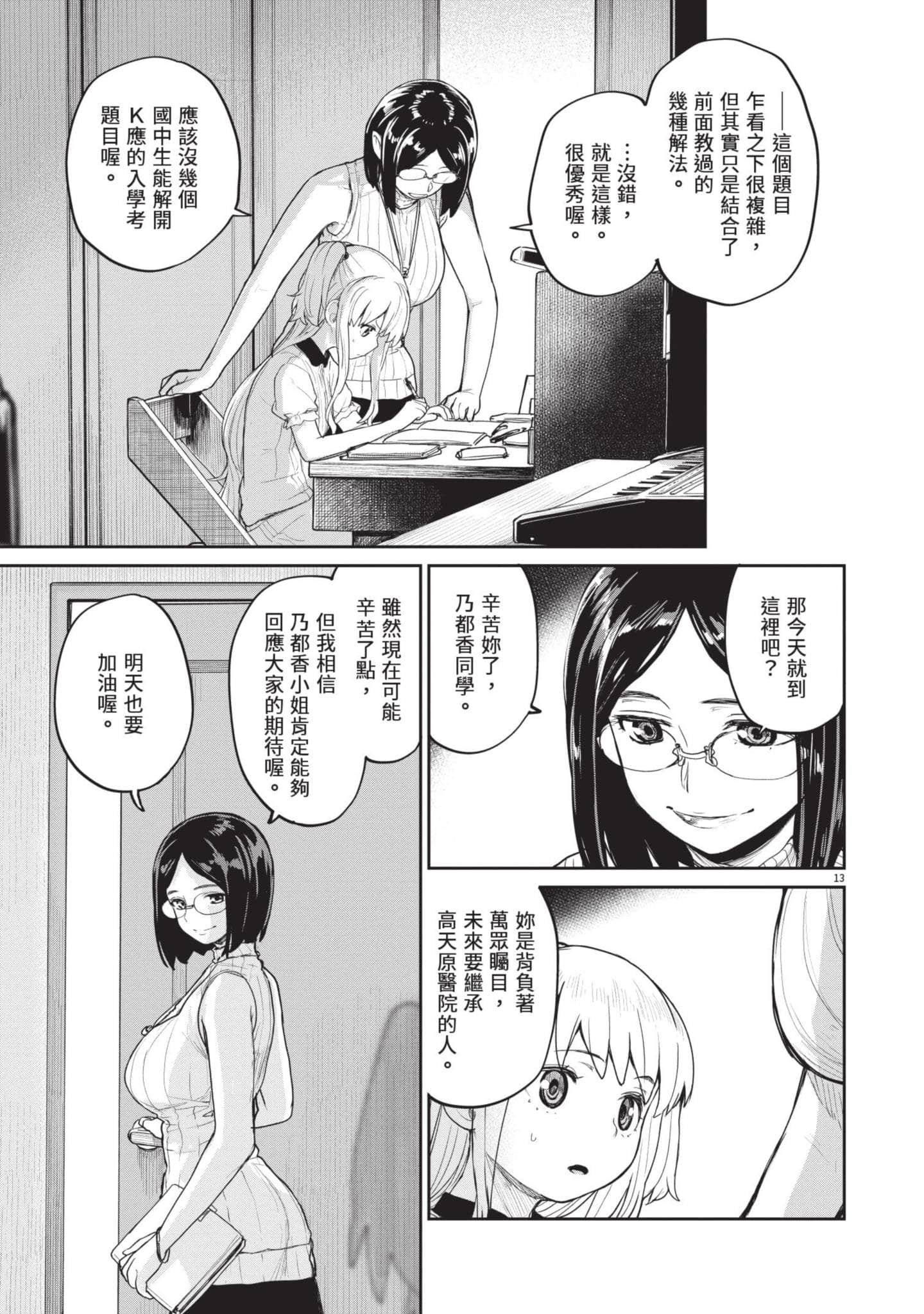 怪异×少女×神隐【1-80话 61-80是生肉】【怪異と乙女と神隠し／怪異與少女與神隱】-4
