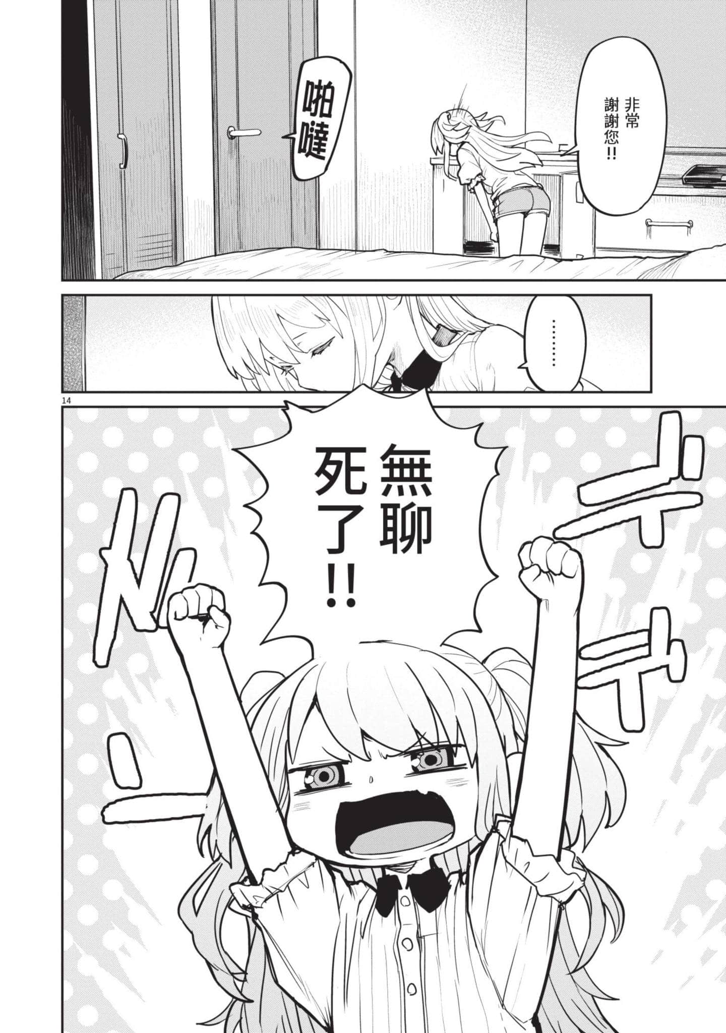 怪异×少女×神隐【1-80话 61-80是生肉】【怪異と乙女と神隠し／怪異與少女與神隱】-4
