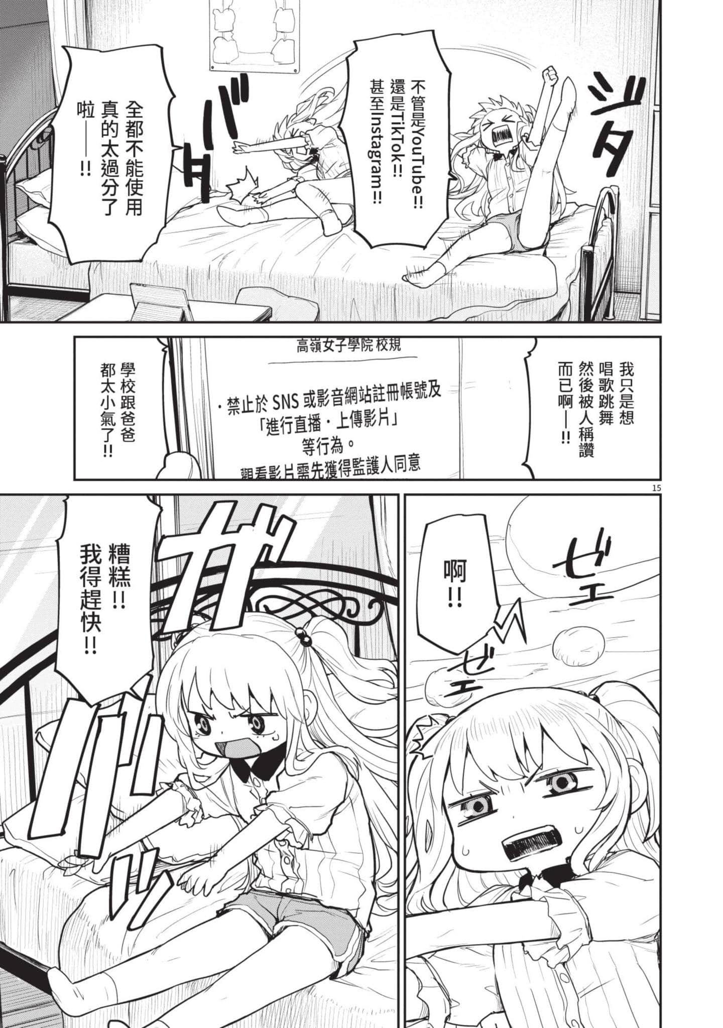 怪异×少女×神隐【1-80话 61-80是生肉】【怪異と乙女と神隠し／怪異與少女與神隱】-4