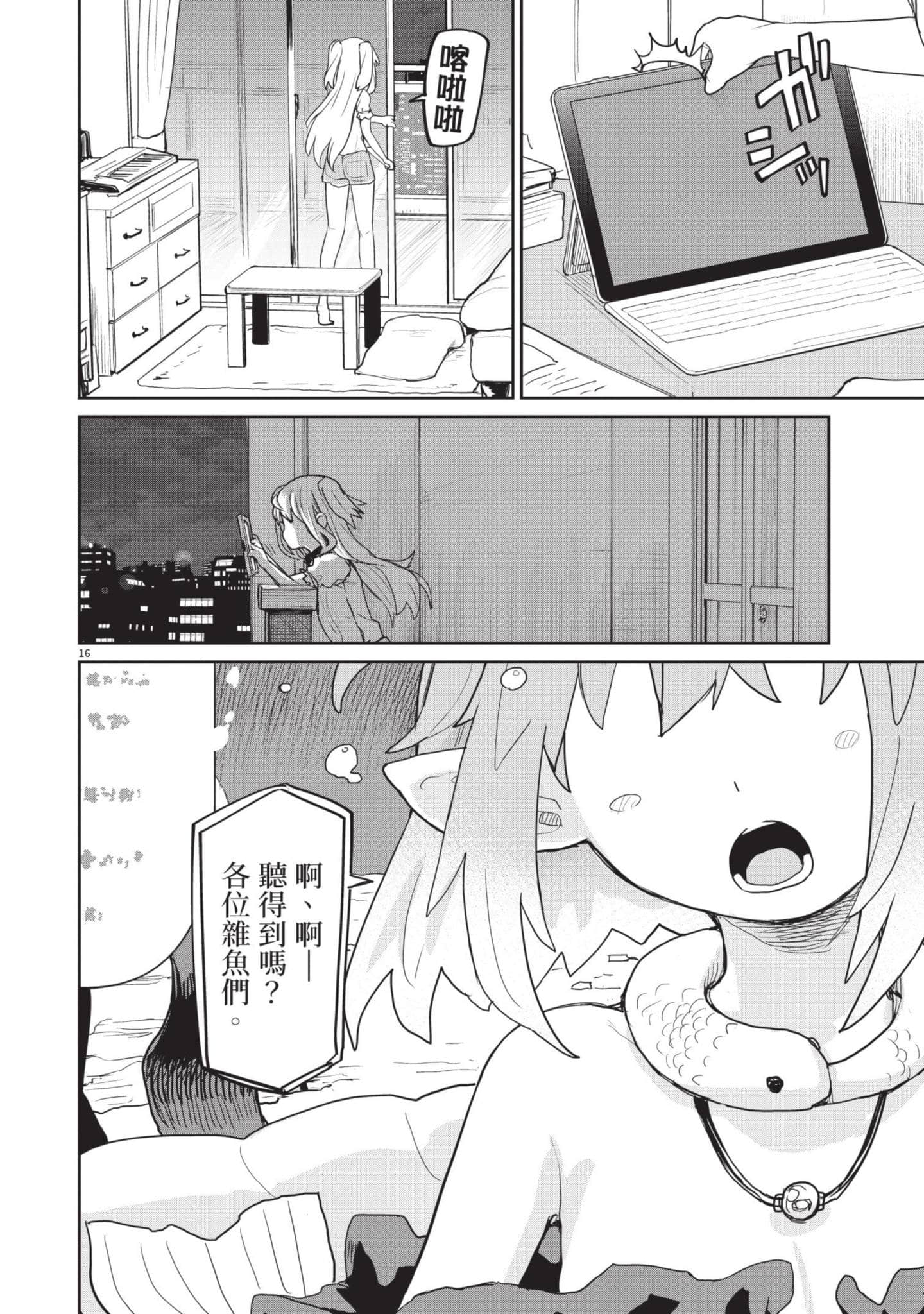 怪异×少女×神隐【1-80话 61-80是生肉】【怪異と乙女と神隠し／怪異與少女與神隱】-4