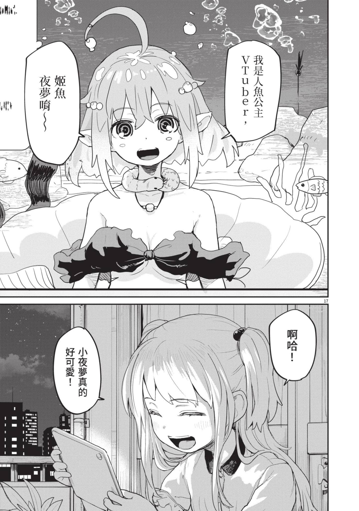 怪异×少女×神隐【1-80话 61-80是生肉】【怪異と乙女と神隠し／怪異與少女與神隱】-4