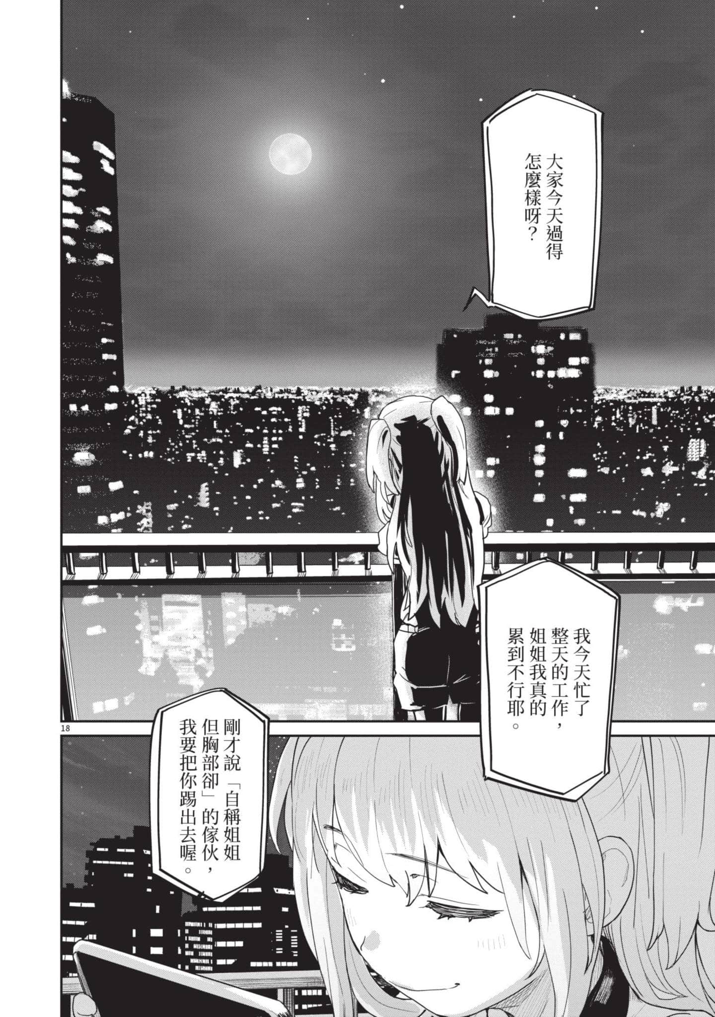 怪异×少女×神隐【1-80话 61-80是生肉】【怪異と乙女と神隠し／怪異與少女與神隱】-4