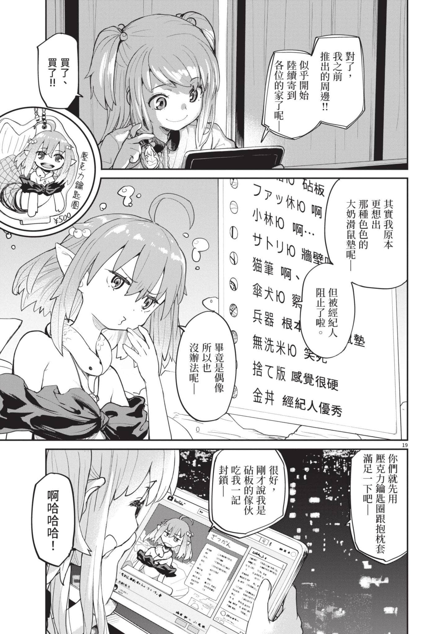 怪异×少女×神隐【1-80话 61-80是生肉】【怪異と乙女と神隠し／怪異與少女與神隱】-4