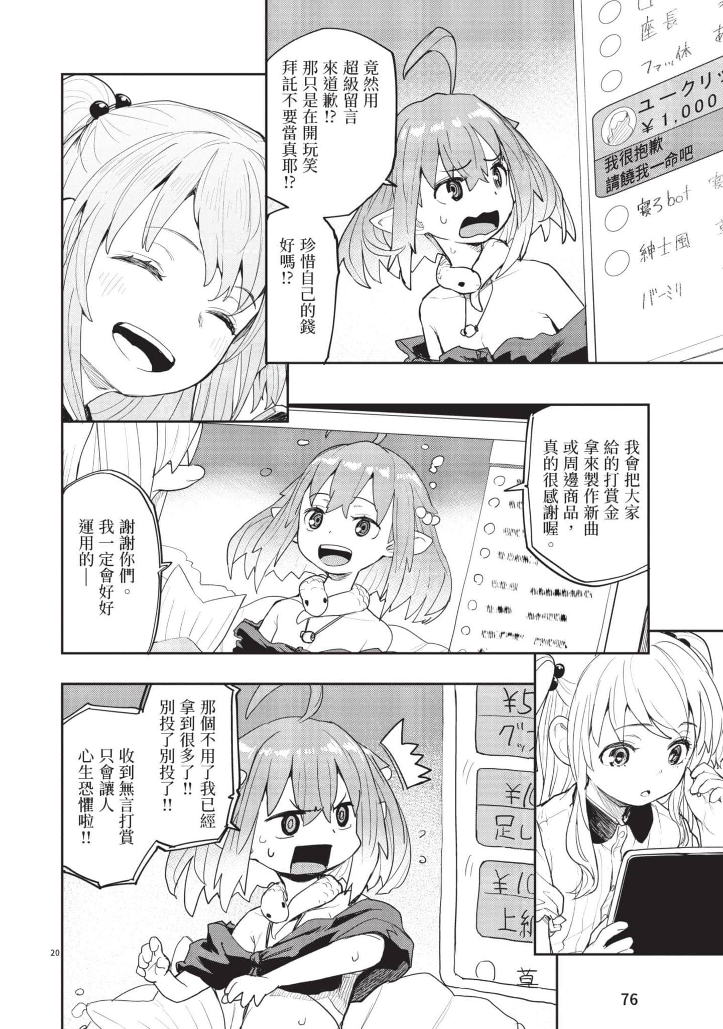 怪异×少女×神隐【1-80话 61-80是生肉】【怪異と乙女と神隠し／怪異與少女與神隱】-4
