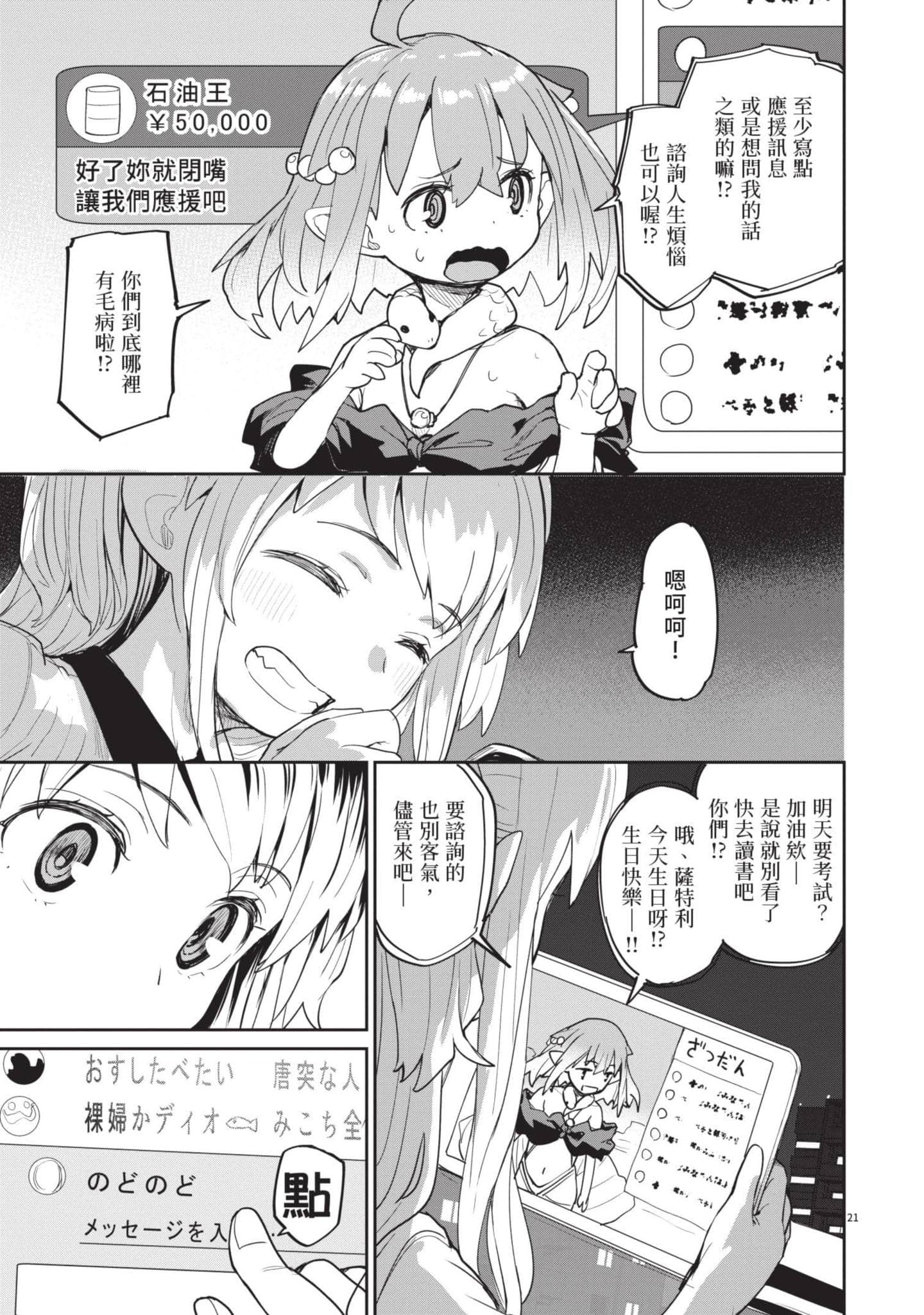怪异×少女×神隐【1-80话 61-80是生肉】【怪異と乙女と神隠し／怪異與少女與神隱】-4