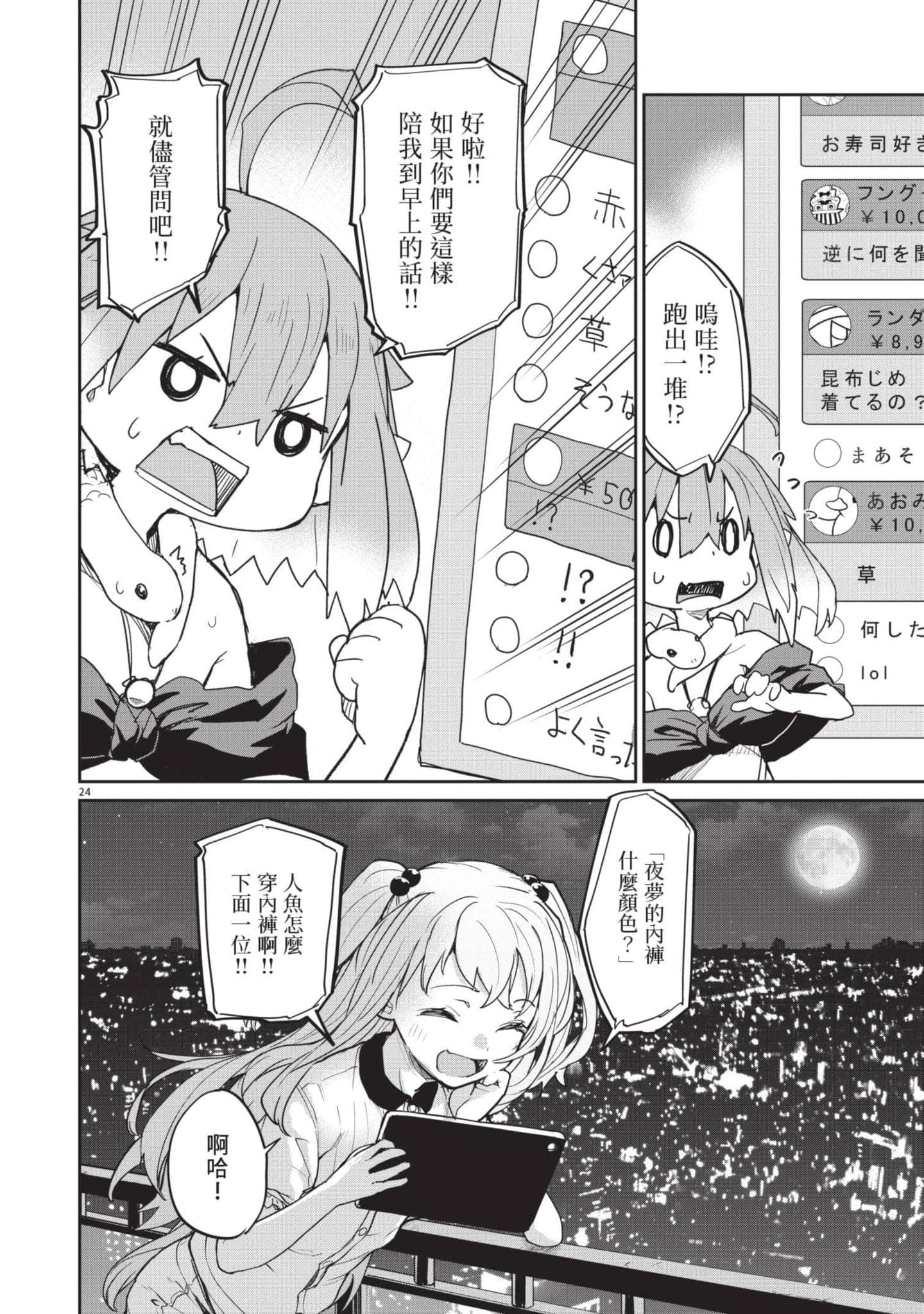 怪异×少女×神隐【1-80话 61-80是生肉】【怪異と乙女と神隠し／怪異與少女與神隱】-4