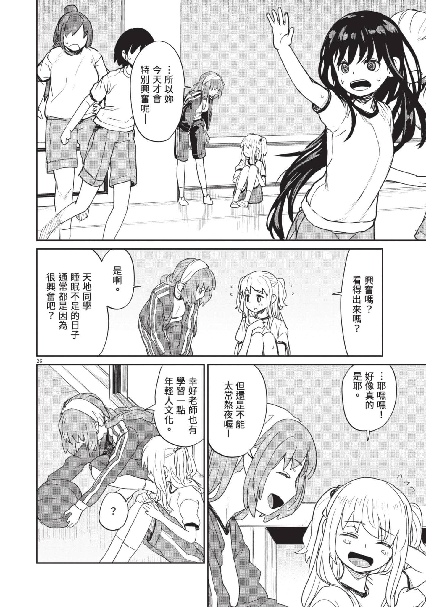 怪异×少女×神隐【1-80话 61-80是生肉】【怪異と乙女と神隠し／怪異與少女與神隱】-4
