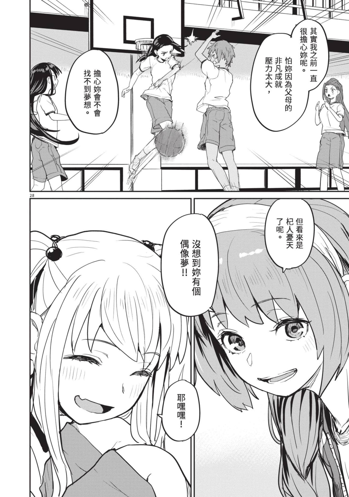 怪异×少女×神隐【1-80话 61-80是生肉】【怪異と乙女と神隠し／怪異與少女與神隱】-4
