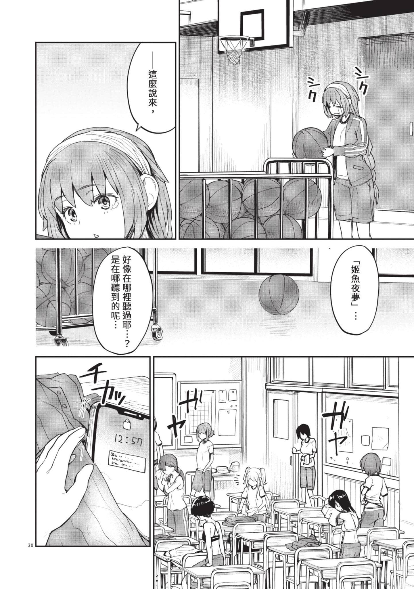 怪异×少女×神隐【1-80话 61-80是生肉】【怪異と乙女と神隠し／怪異與少女與神隱】-4