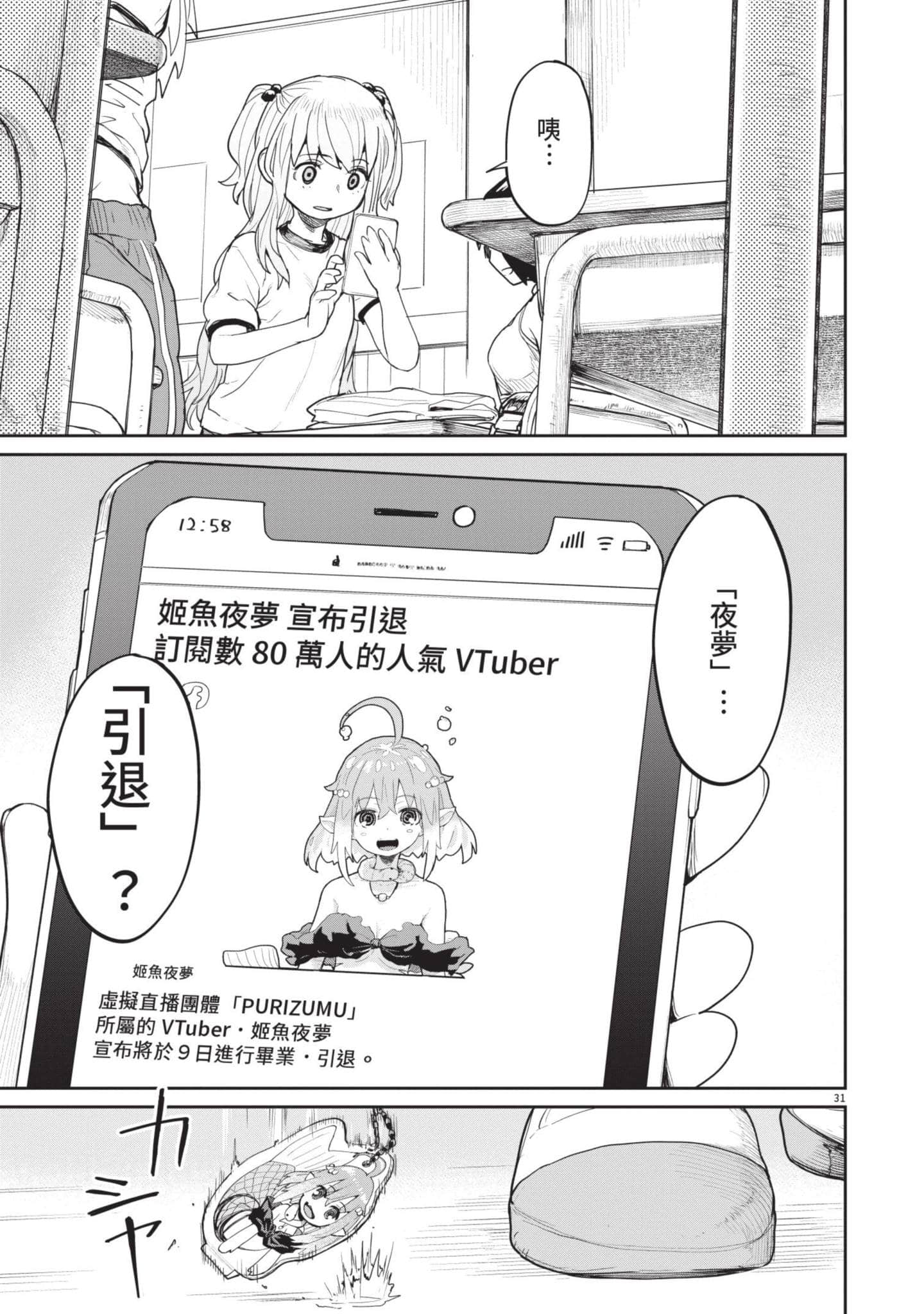 怪异×少女×神隐【1-80话 61-80是生肉】【怪異と乙女と神隠し／怪異與少女與神隱】-4