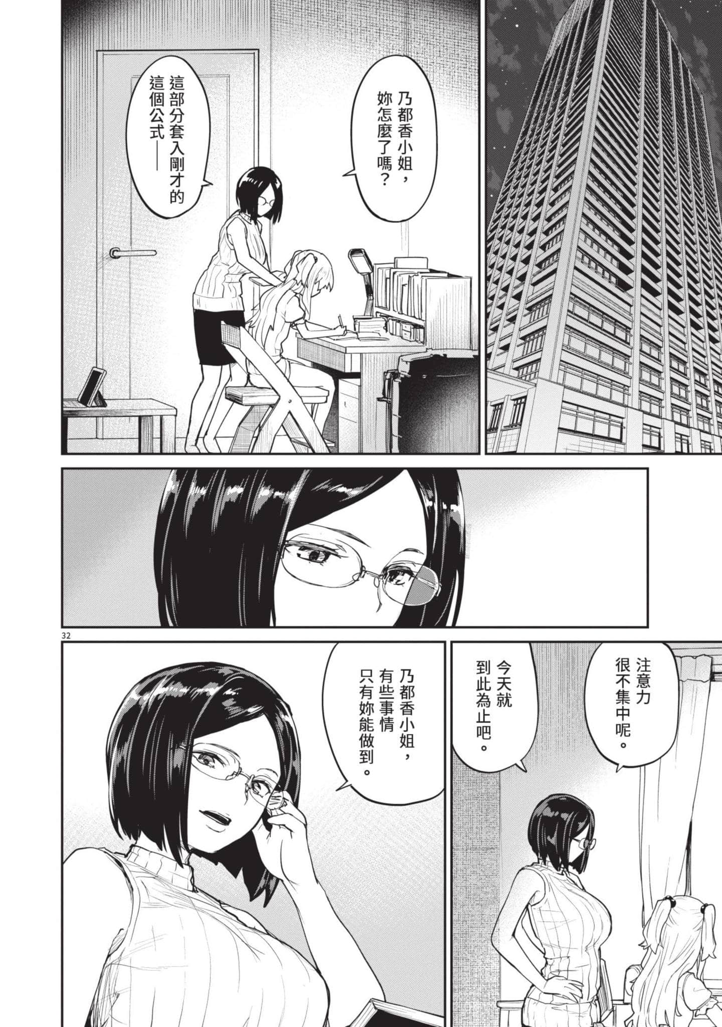 怪异×少女×神隐【1-80话 61-80是生肉】【怪異と乙女と神隠し／怪異與少女與神隱】-4