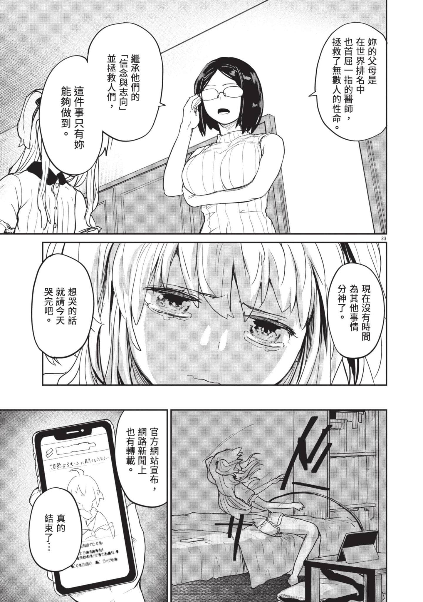 怪异×少女×神隐【1-80话 61-80是生肉】【怪異と乙女と神隠し／怪異與少女與神隱】-4