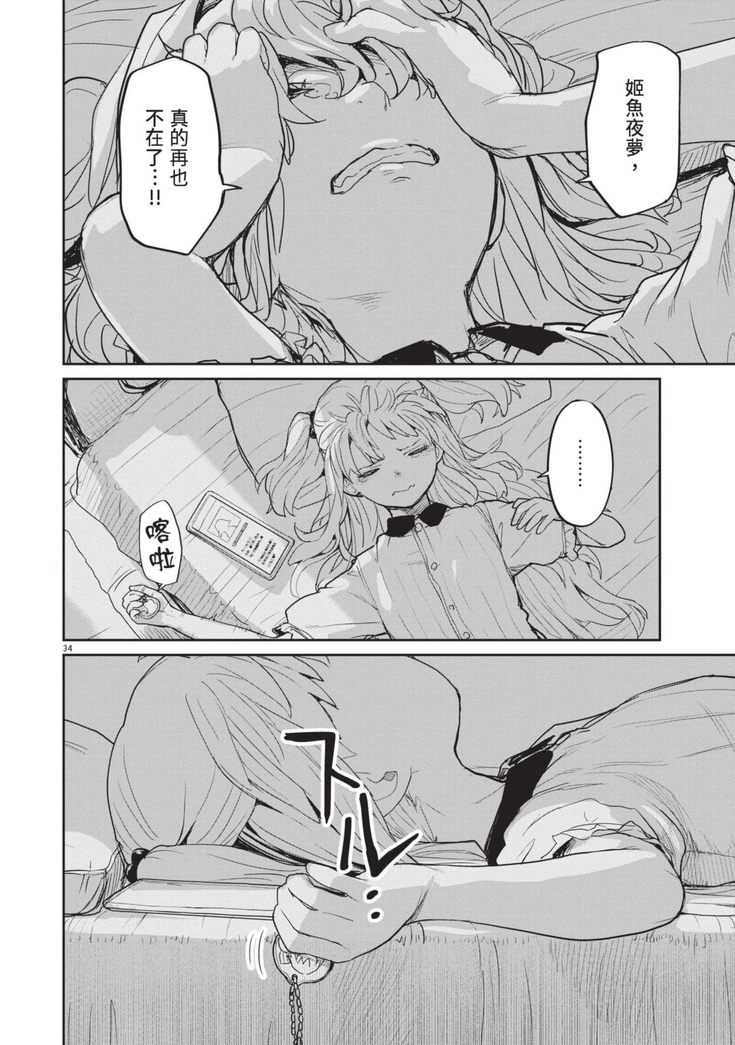 怪异×少女×神隐【1-80话 61-80是生肉】【怪異と乙女と神隠し／怪異與少女與神隱】-4