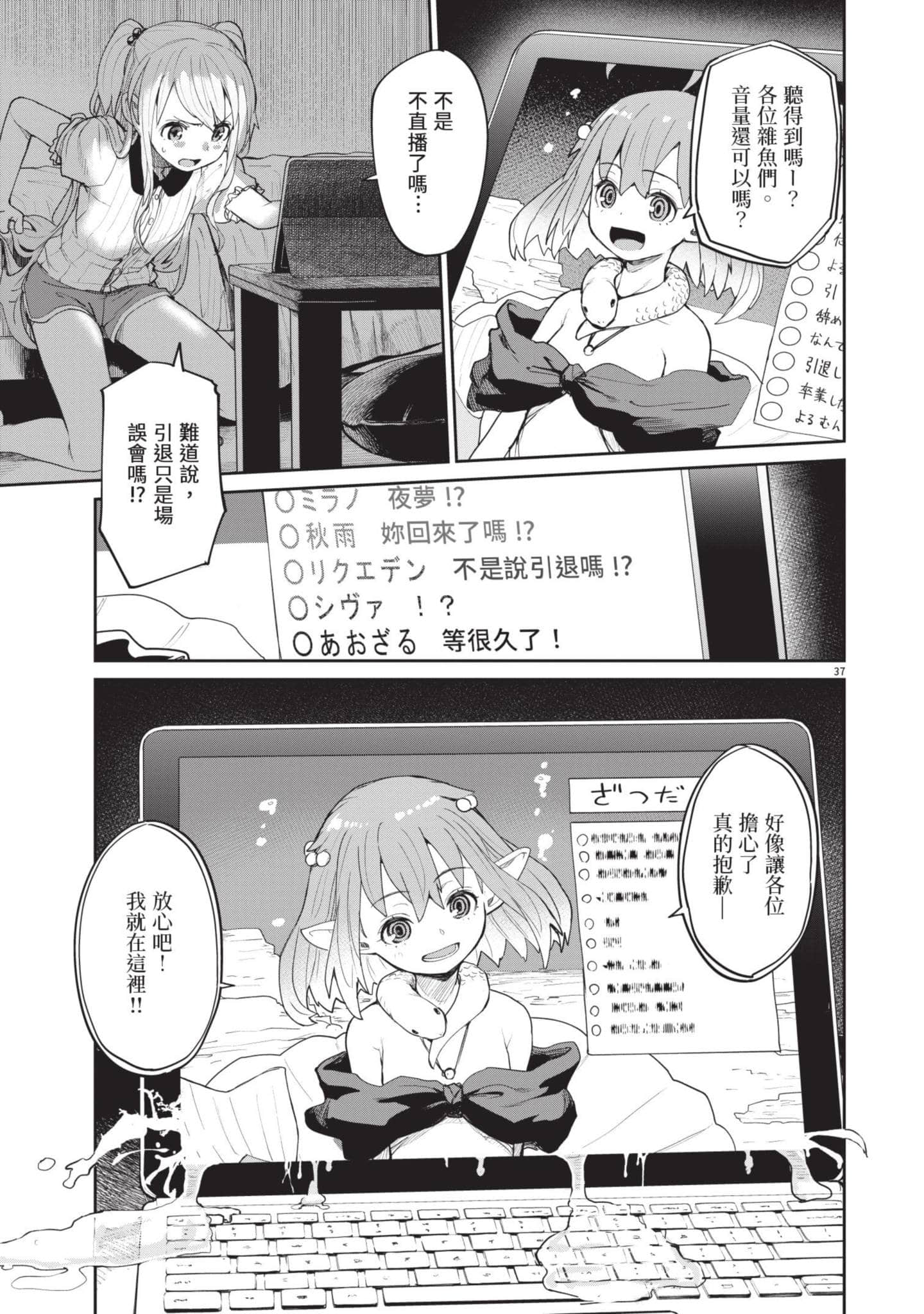 怪异×少女×神隐【1-80话 61-80是生肉】【怪異と乙女と神隠し／怪異與少女與神隱】-4