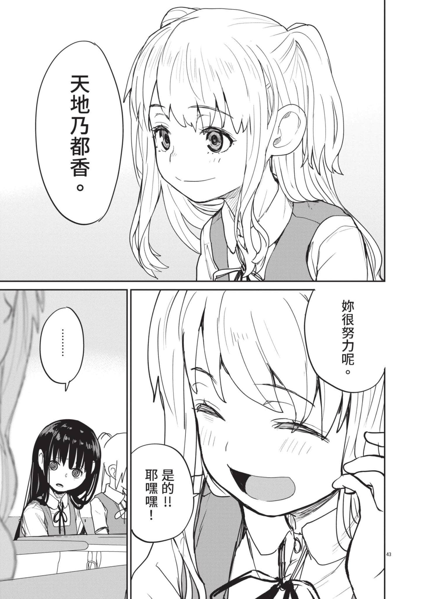 怪异×少女×神隐【1-80话 61-80是生肉】【怪異と乙女と神隠し／怪異與少女與神隱】-4