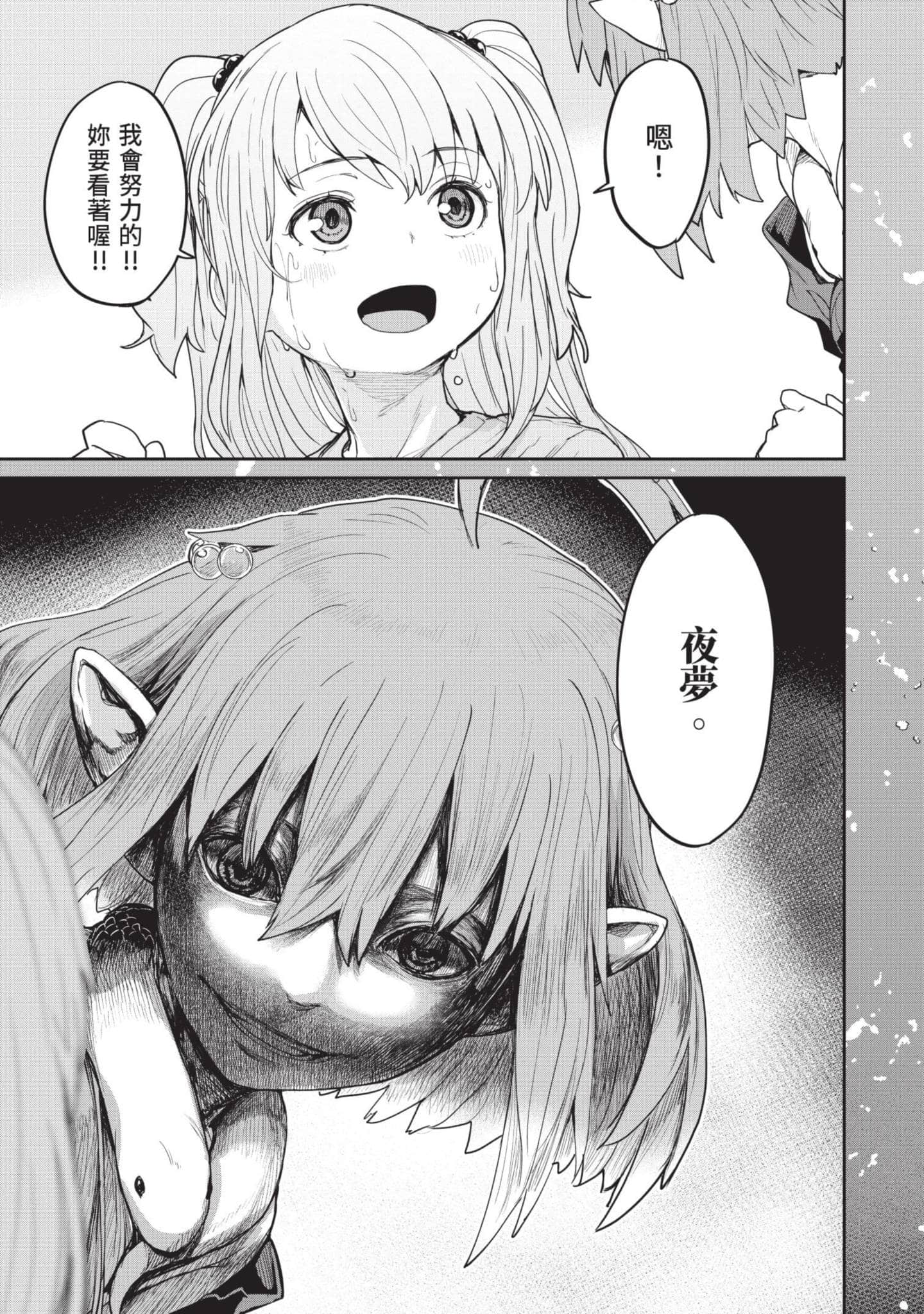 怪异×少女×神隐【1-80话 61-80是生肉】【怪異と乙女と神隠し／怪異與少女與神隱】-4