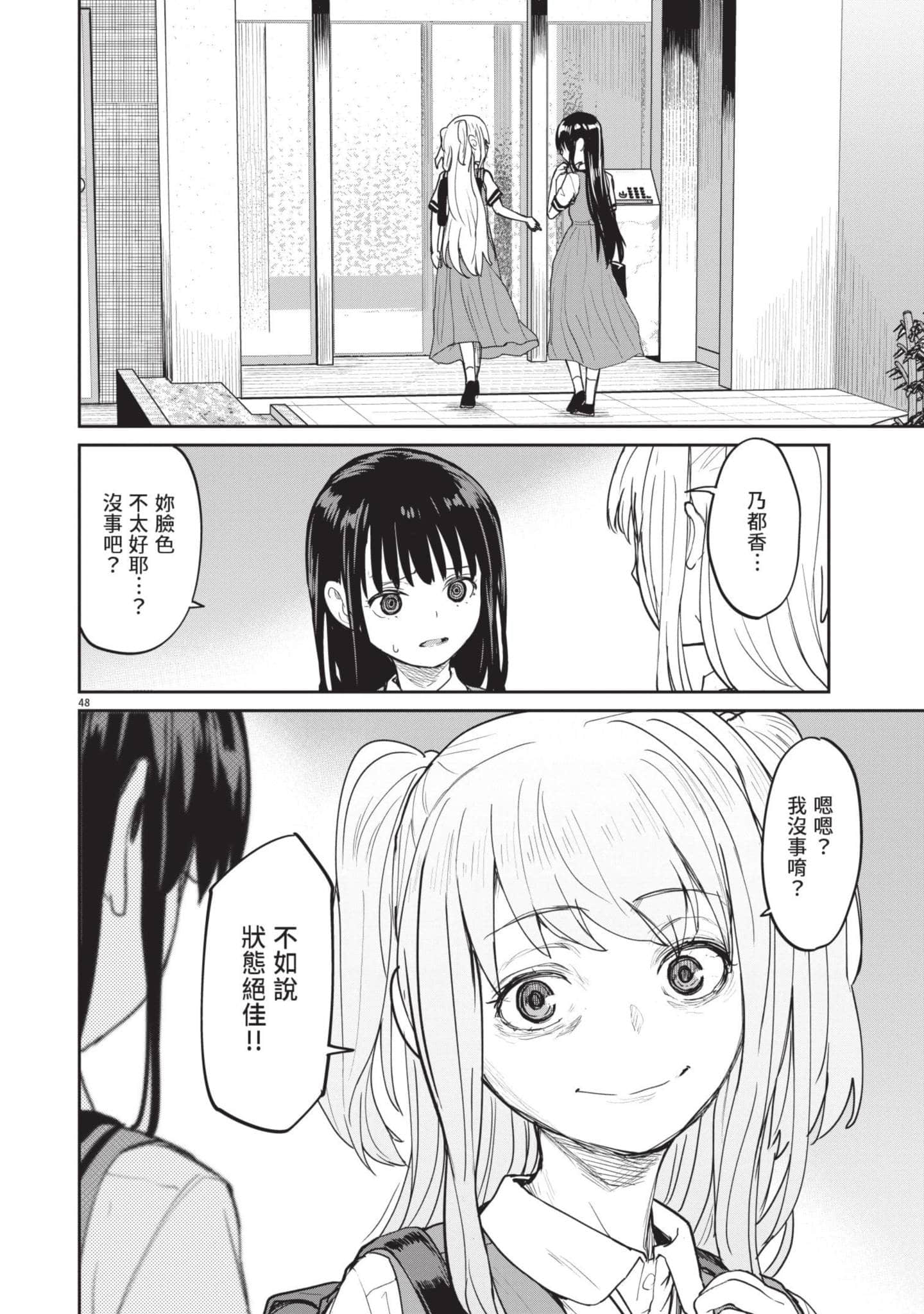 怪异×少女×神隐【1-80话 61-80是生肉】【怪異と乙女と神隠し／怪異與少女與神隱】-4
