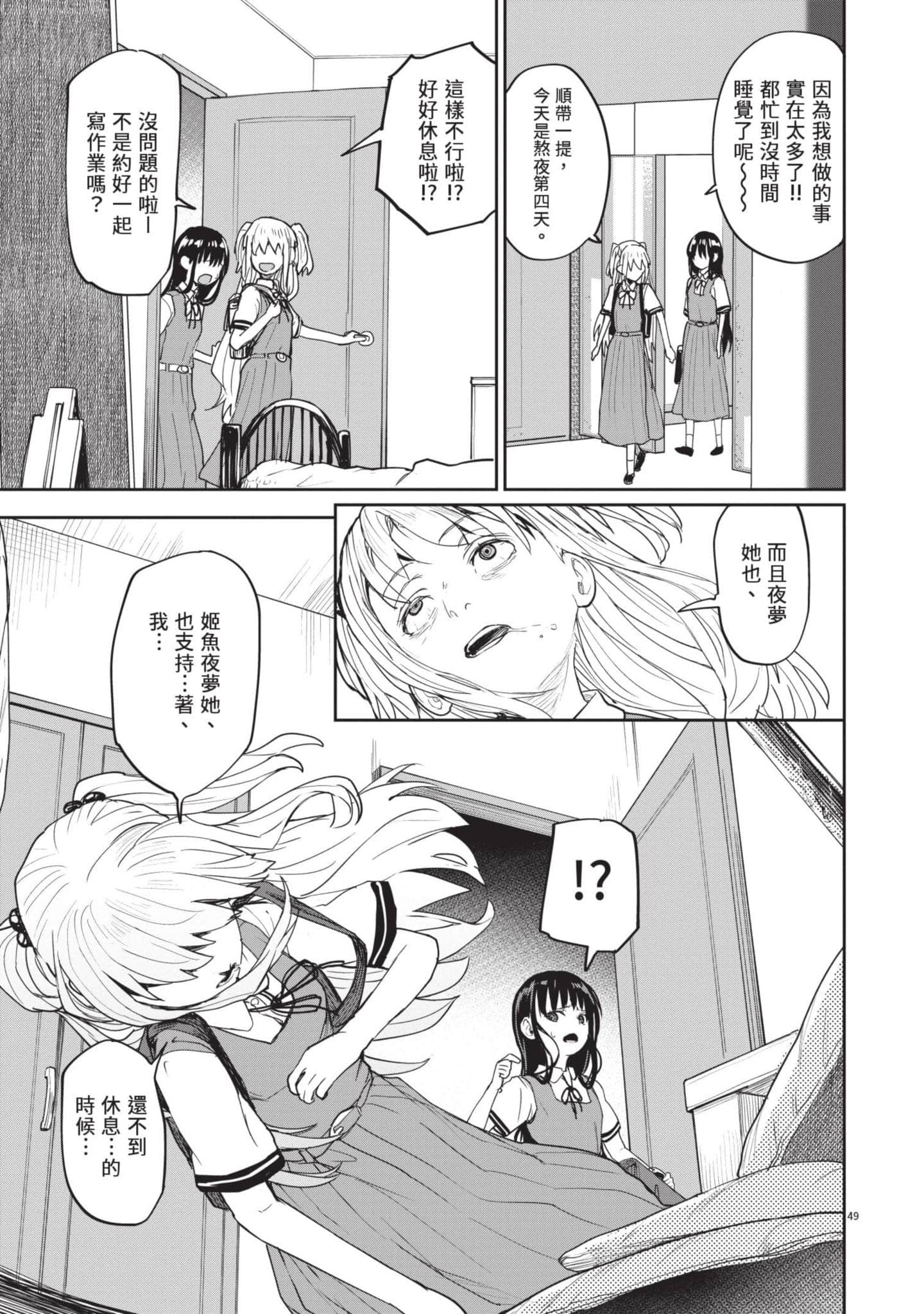 怪异×少女×神隐【1-80话 61-80是生肉】【怪異と乙女と神隠し／怪異與少女與神隱】-4