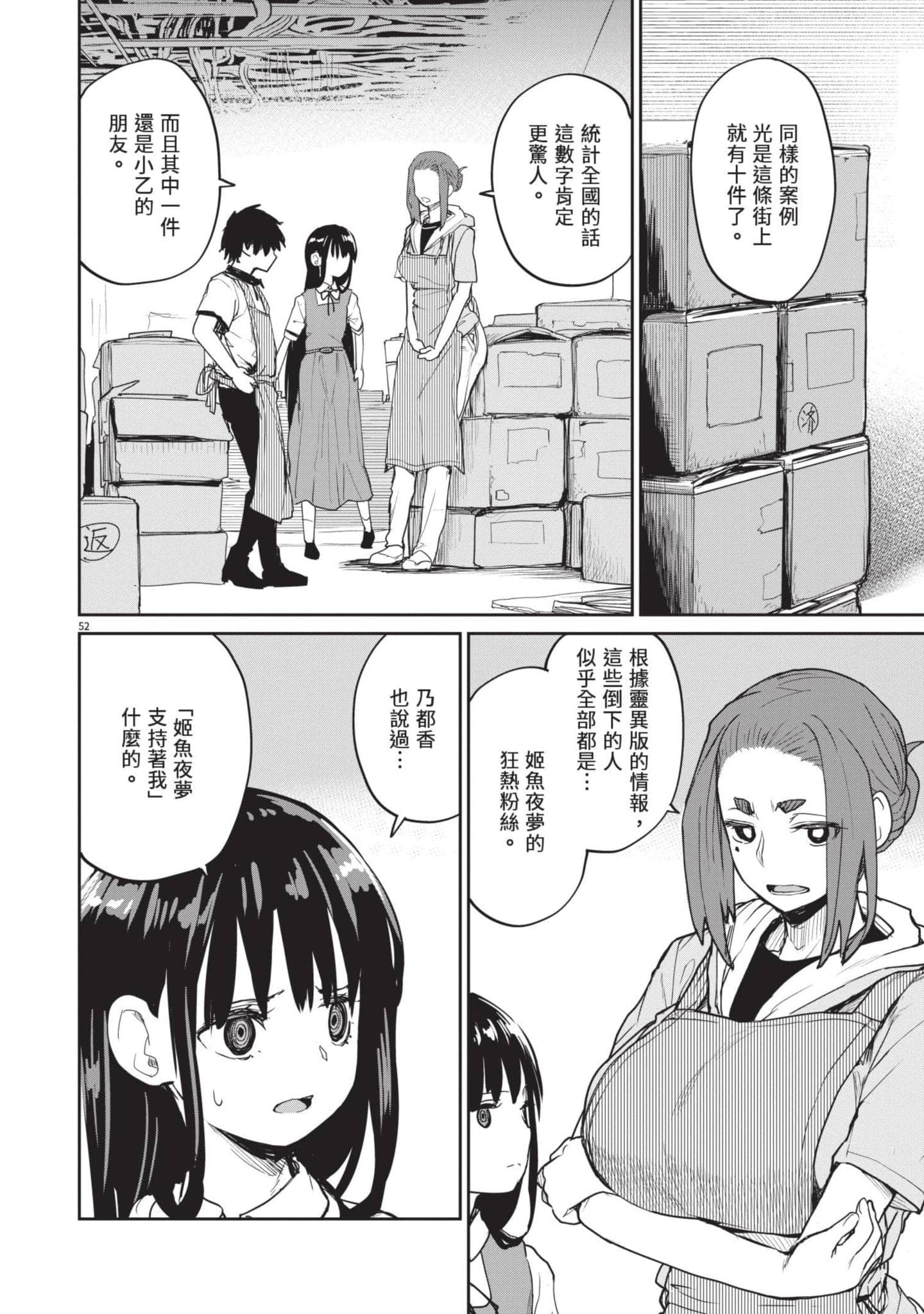怪异×少女×神隐【1-80话 61-80是生肉】【怪異と乙女と神隠し／怪異與少女與神隱】-4