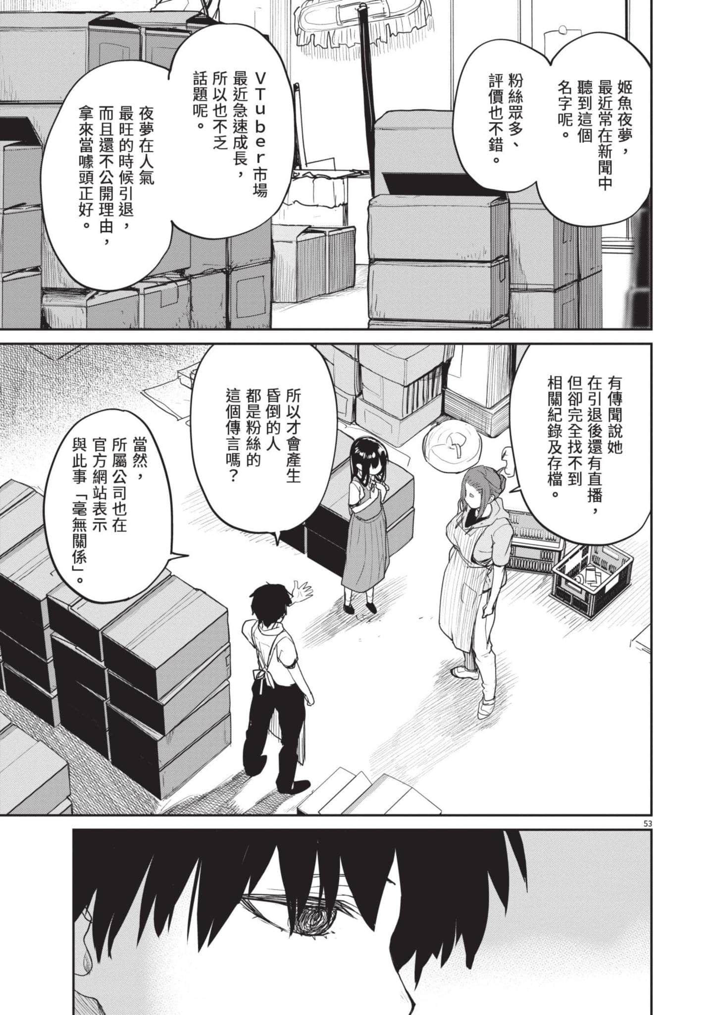 怪异×少女×神隐【1-80话 61-80是生肉】【怪異と乙女と神隠し／怪異與少女與神隱】-4