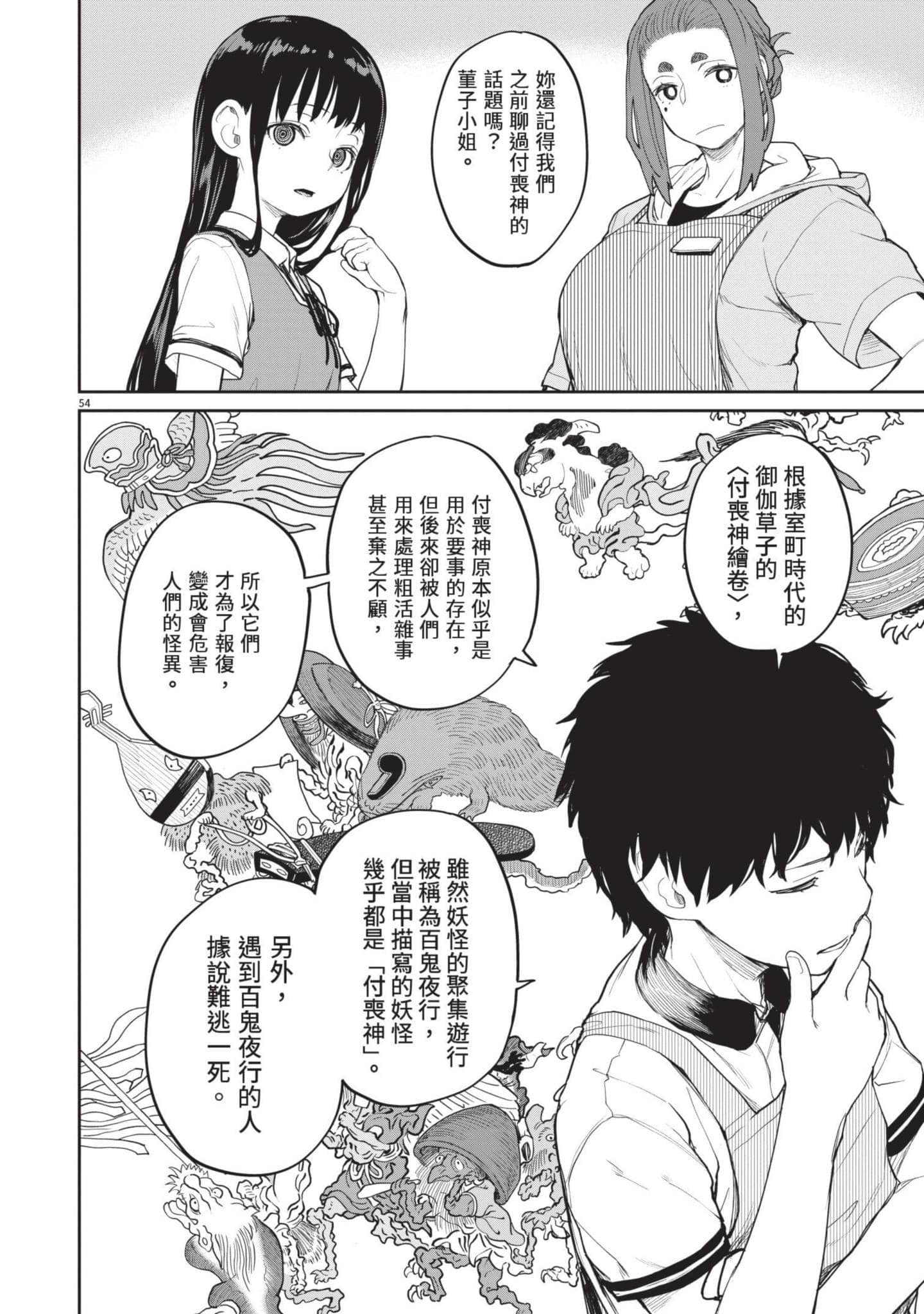 怪异×少女×神隐【1-80话 61-80是生肉】【怪異と乙女と神隠し／怪異與少女與神隱】-4