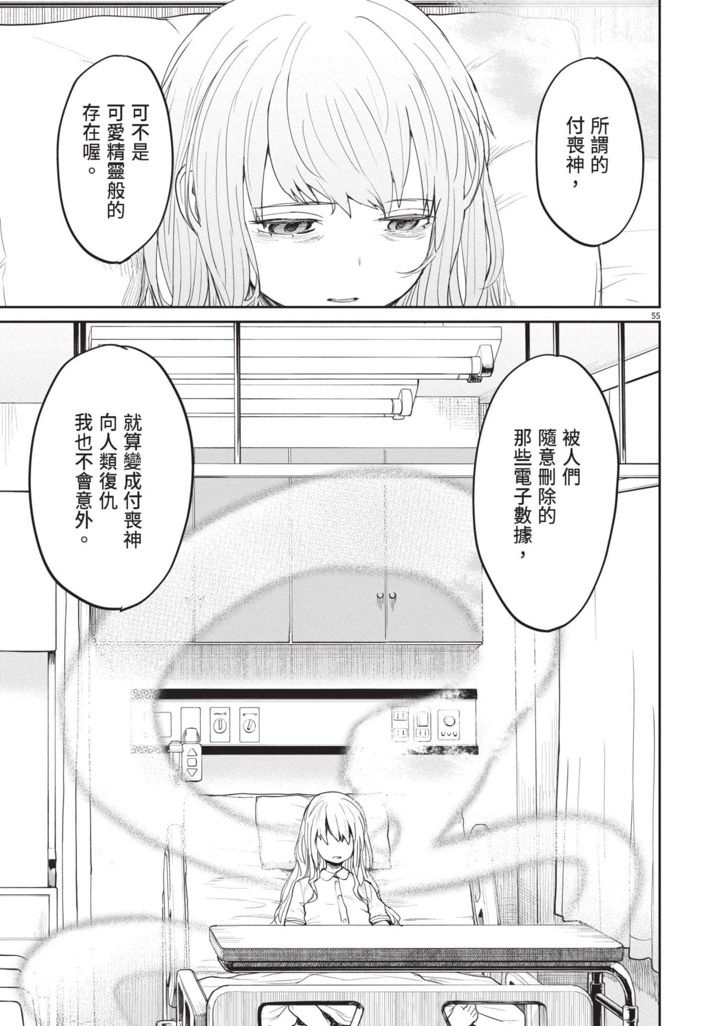 怪异×少女×神隐【1-80话 61-80是生肉】【怪異と乙女と神隠し／怪異與少女與神隱】-4
