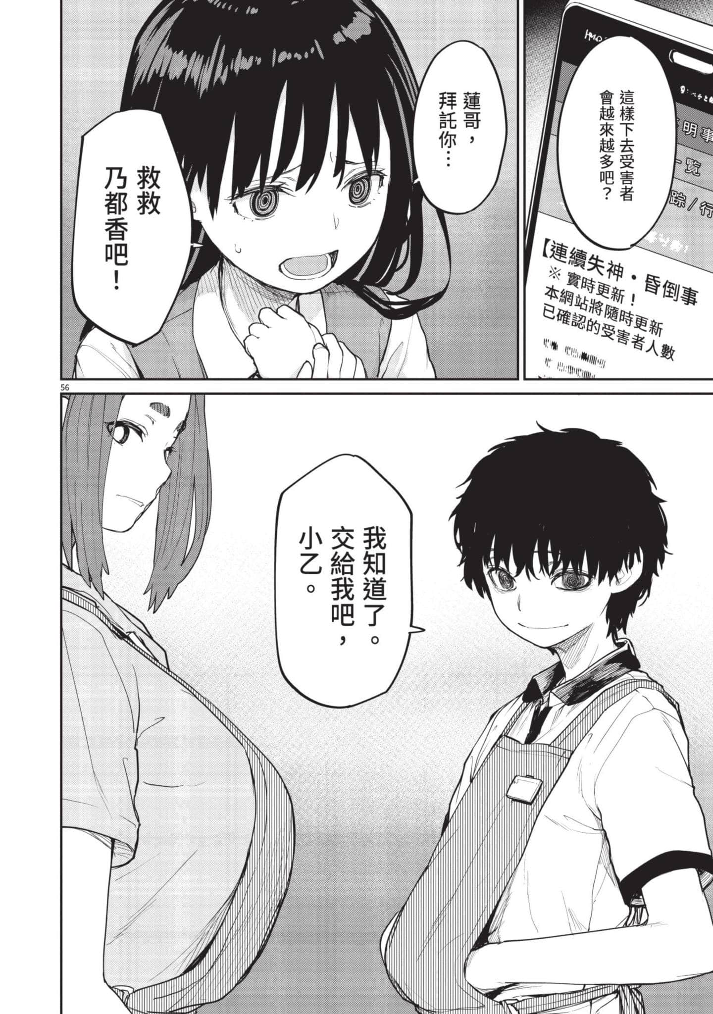 怪异×少女×神隐【1-80话 61-80是生肉】【怪異と乙女と神隠し／怪異與少女與神隱】-4