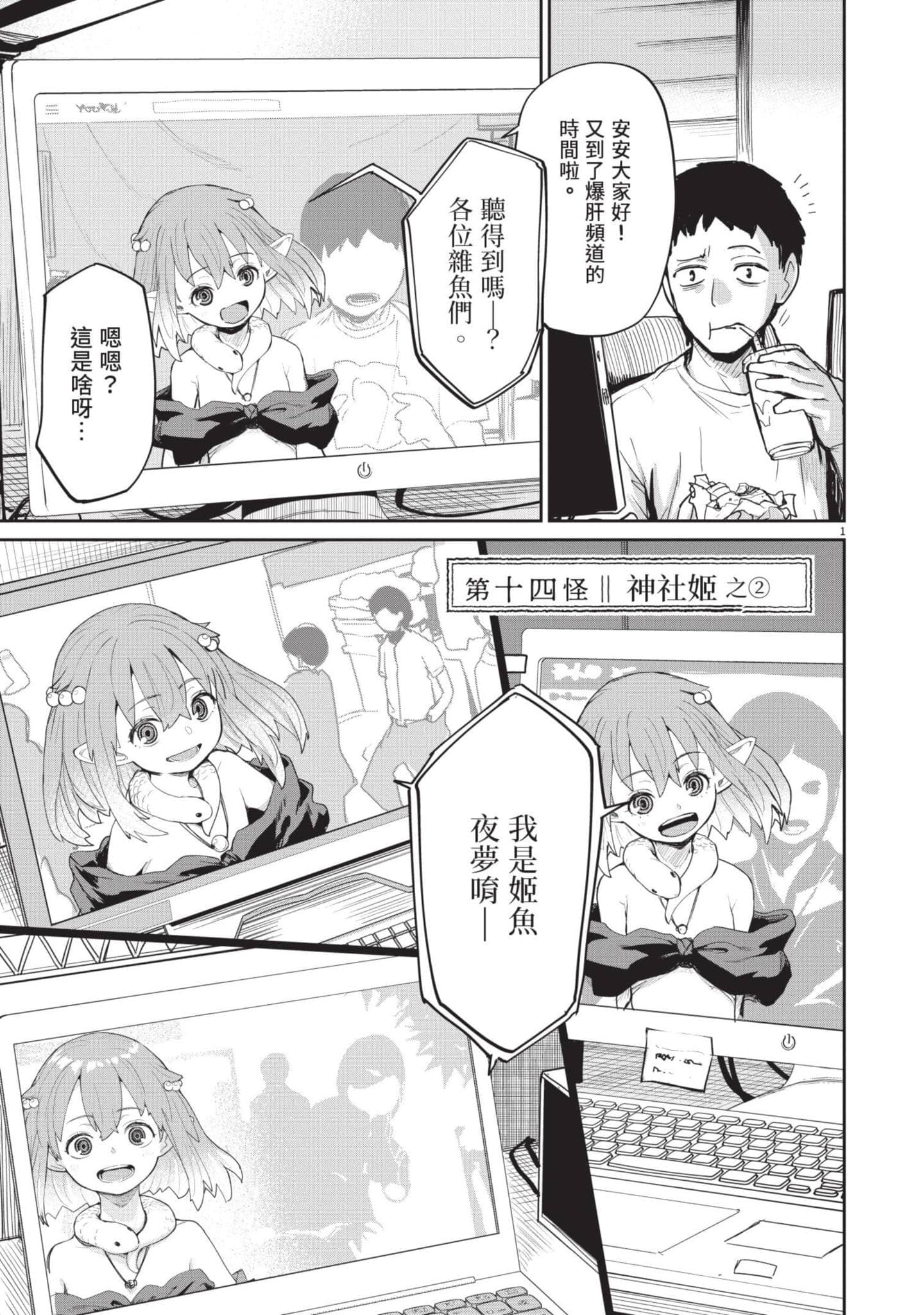 怪异×少女×神隐【1-80话 61-80是生肉】【怪異と乙女と神隠し／怪異與少女與神隱】-4