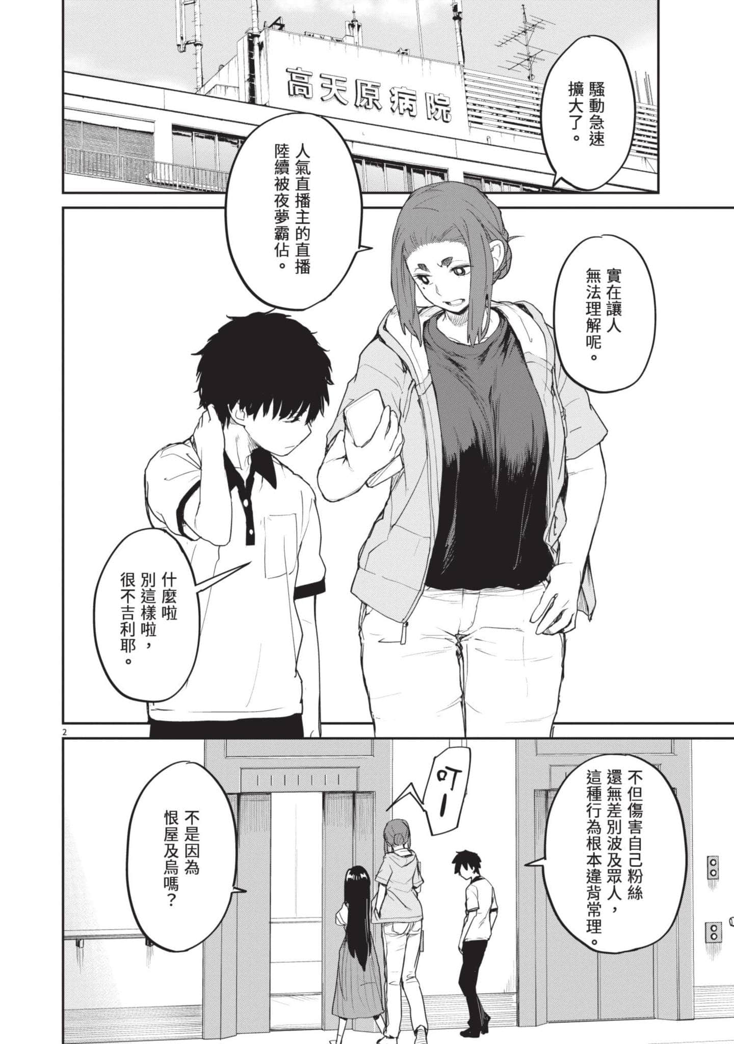 怪异×少女×神隐【1-80话 61-80是生肉】【怪異と乙女と神隠し／怪異與少女與神隱】-4