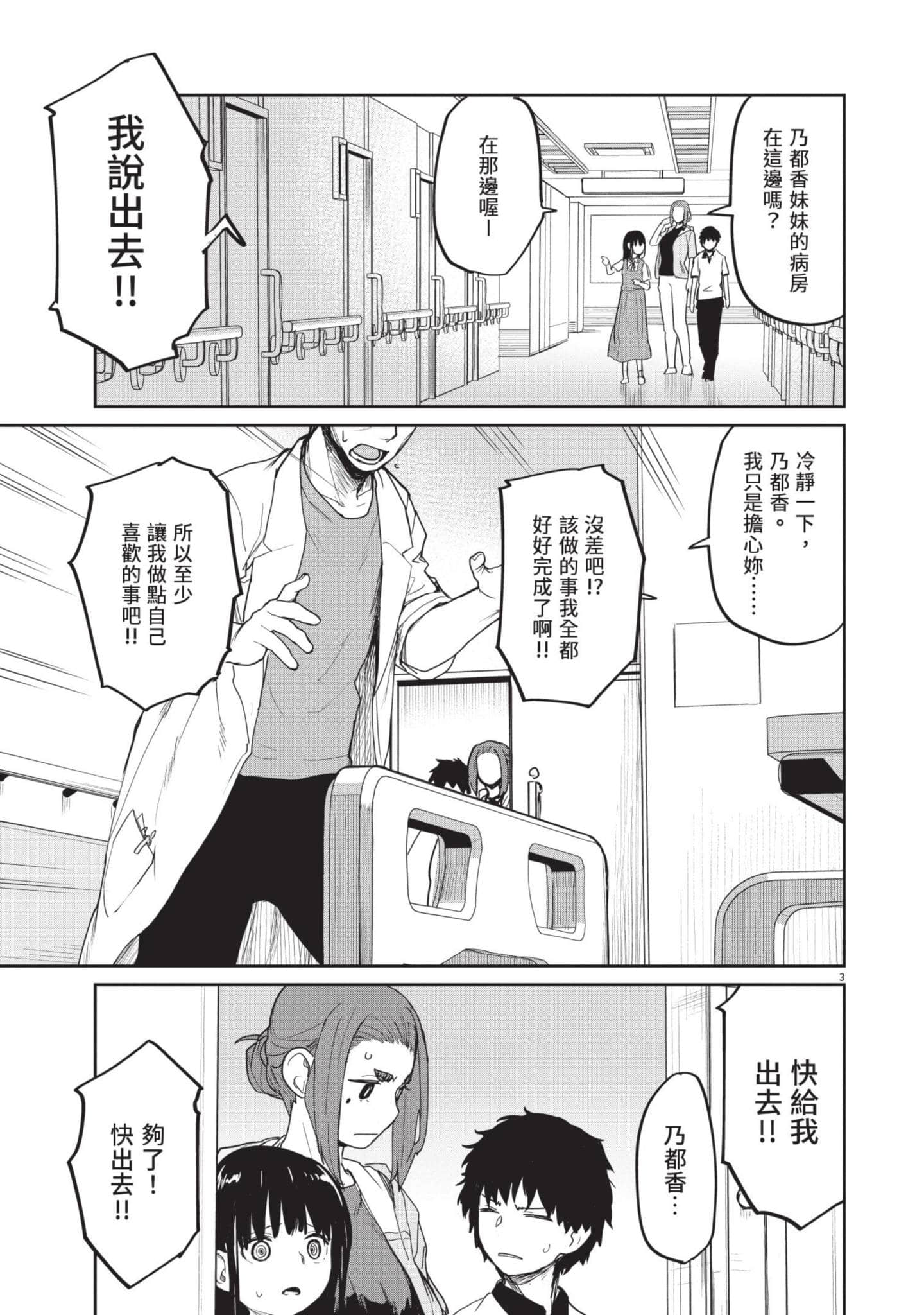 怪异×少女×神隐【1-80话 61-80是生肉】【怪異と乙女と神隠し／怪異與少女與神隱】-4