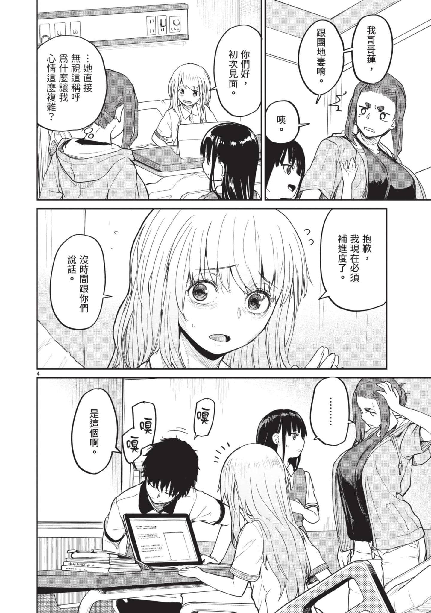 怪异×少女×神隐【1-80话 61-80是生肉】【怪異と乙女と神隠し／怪異與少女與神隱】-4