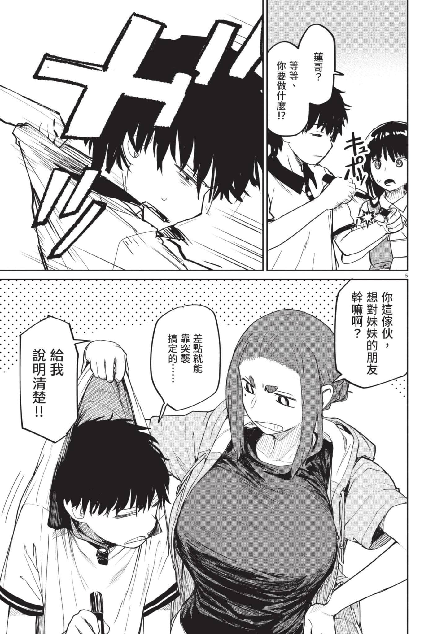 怪异×少女×神隐【1-80话 61-80是生肉】【怪異と乙女と神隠し／怪異與少女與神隱】-4
