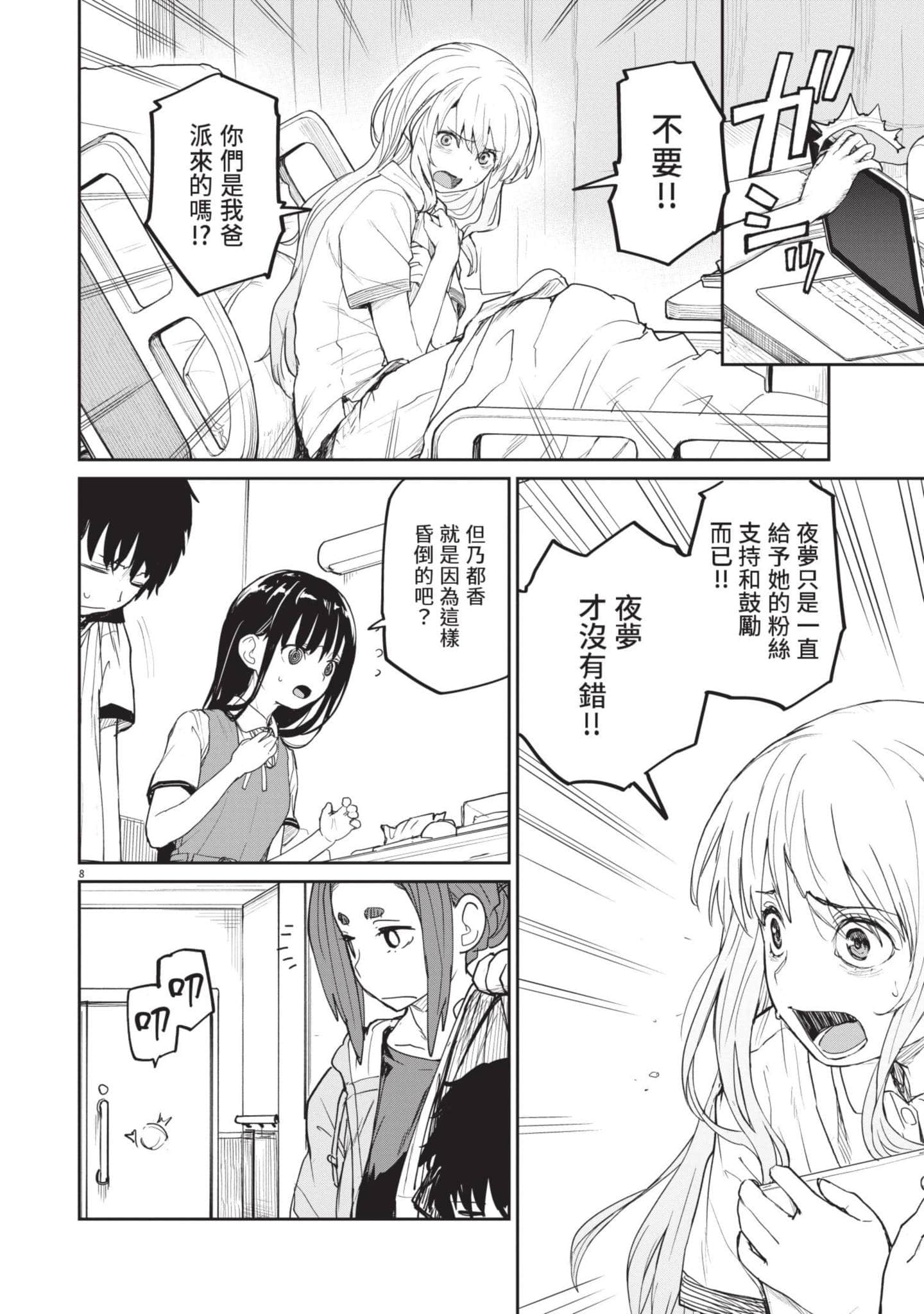 怪异×少女×神隐【1-80话 61-80是生肉】【怪異と乙女と神隠し／怪異與少女與神隱】-4