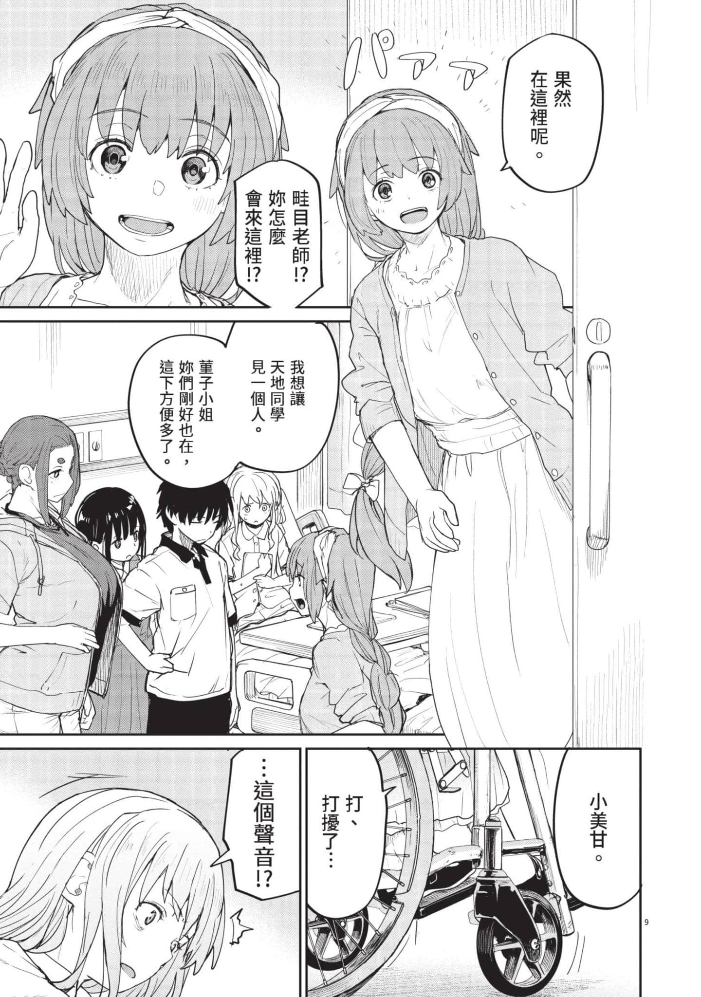 怪异×少女×神隐【1-80话 61-80是生肉】【怪異と乙女と神隠し／怪異與少女與神隱】-4