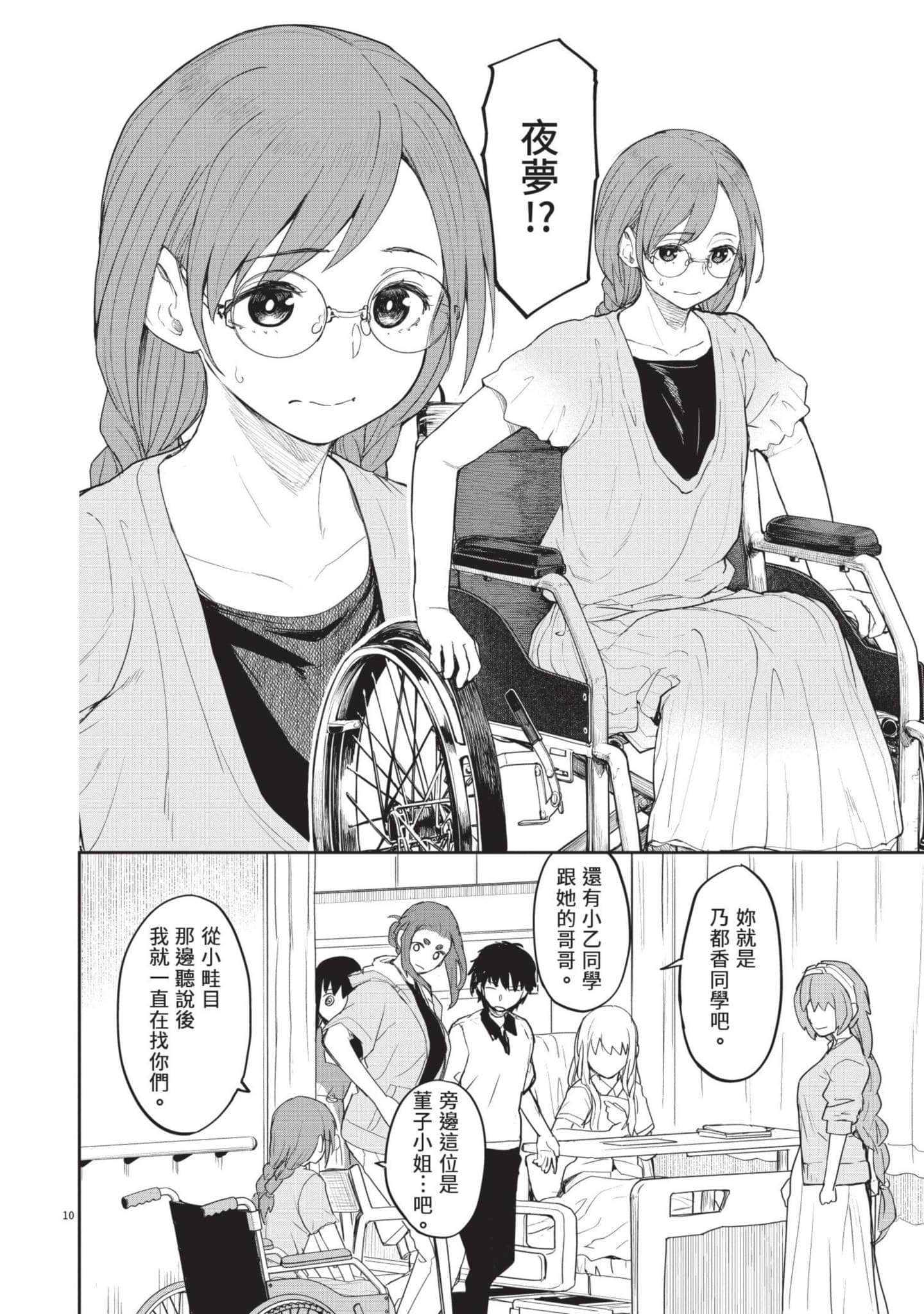 怪异×少女×神隐【1-80话 61-80是生肉】【怪異と乙女と神隠し／怪異與少女與神隱】-4
