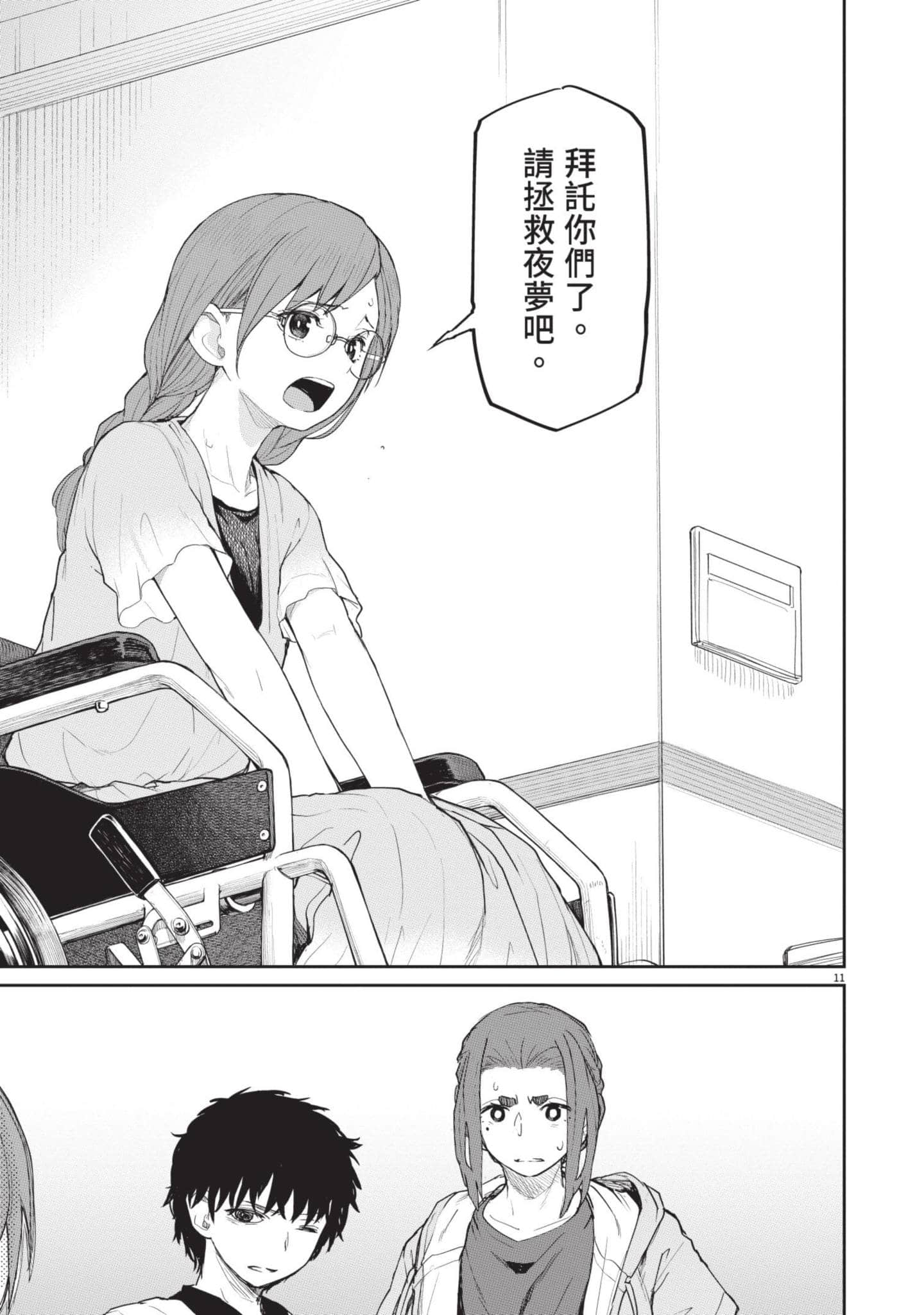 怪异×少女×神隐【1-80话 61-80是生肉】【怪異と乙女と神隠し／怪異與少女與神隱】-4