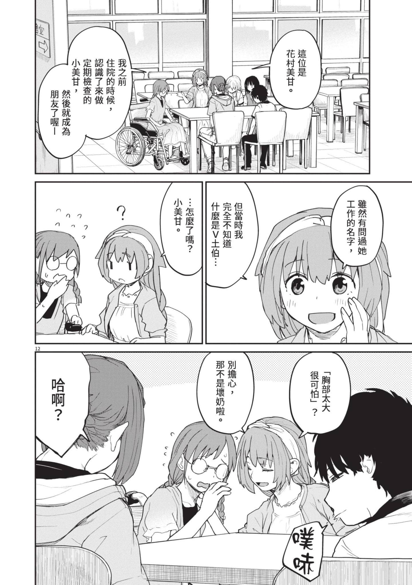 怪异×少女×神隐【1-80话 61-80是生肉】【怪異と乙女と神隠し／怪異與少女與神隱】-4