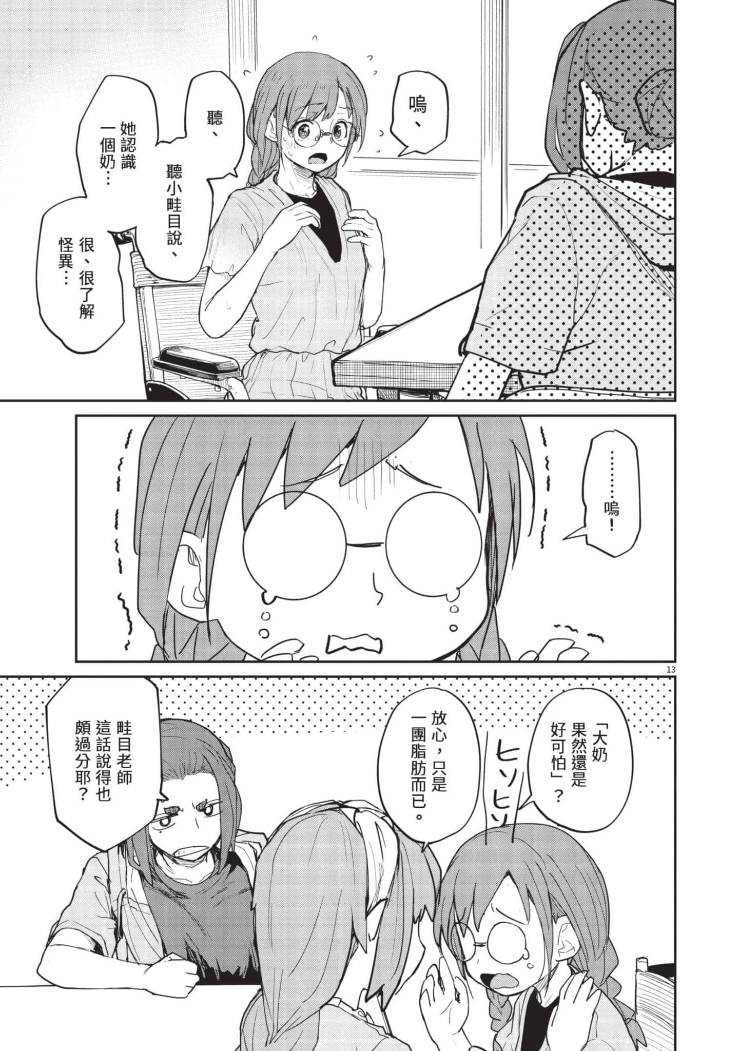 怪异×少女×神隐【1-80话 61-80是生肉】【怪異と乙女と神隠し／怪異與少女與神隱】-4