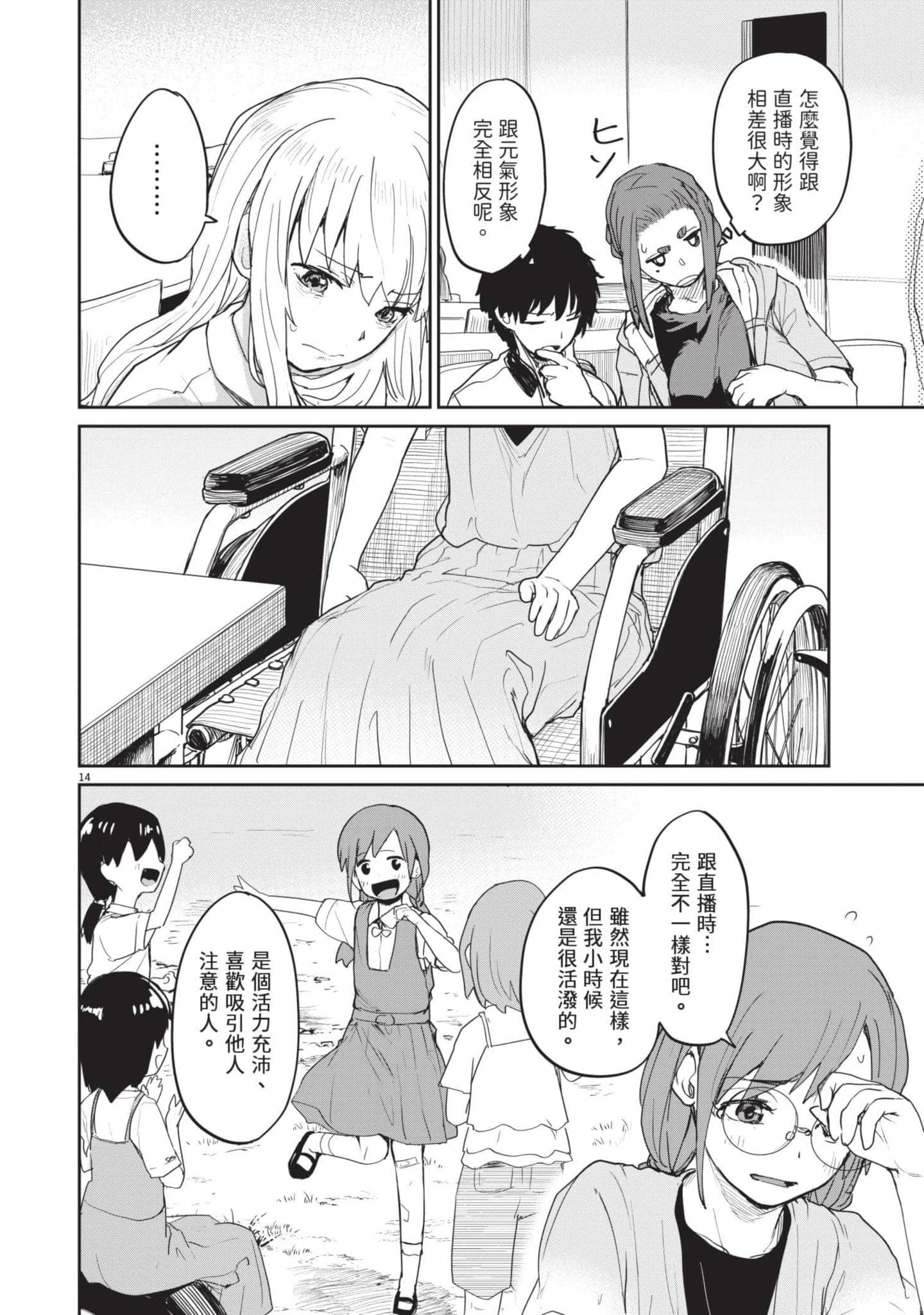 怪异×少女×神隐【1-80话 61-80是生肉】【怪異と乙女と神隠し／怪異與少女與神隱】-4