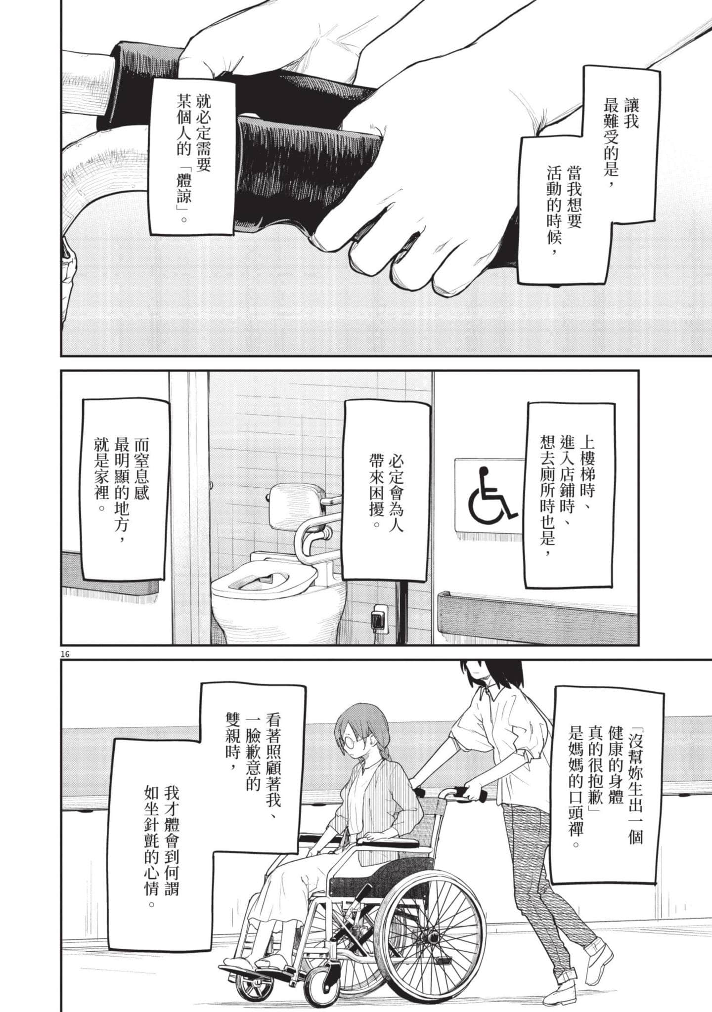 怪异×少女×神隐【1-80话 61-80是生肉】【怪異と乙女と神隠し／怪異與少女與神隱】-4