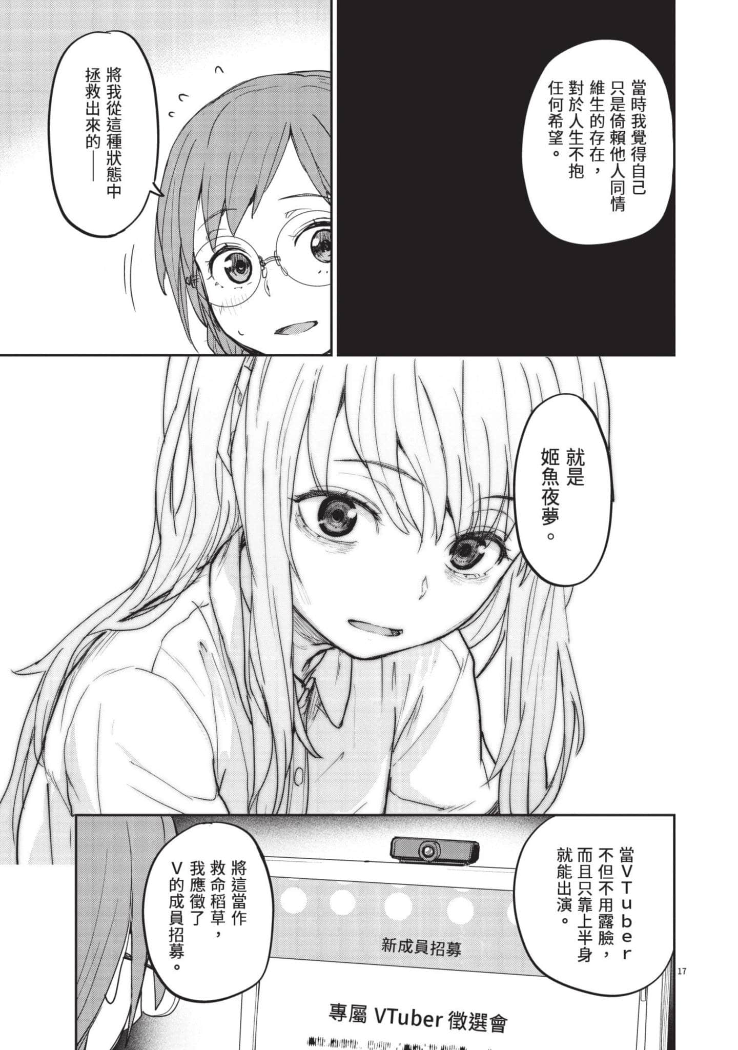 怪异×少女×神隐【1-80话 61-80是生肉】【怪異と乙女と神隠し／怪異與少女與神隱】-4