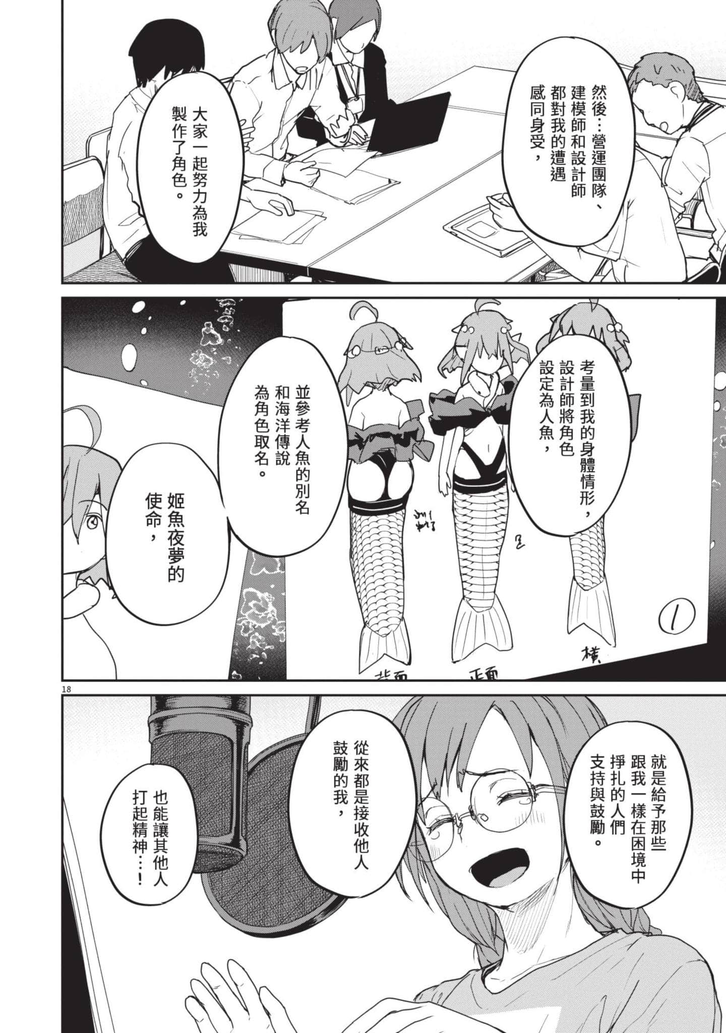 怪异×少女×神隐【1-80话 61-80是生肉】【怪異と乙女と神隠し／怪異與少女與神隱】-4