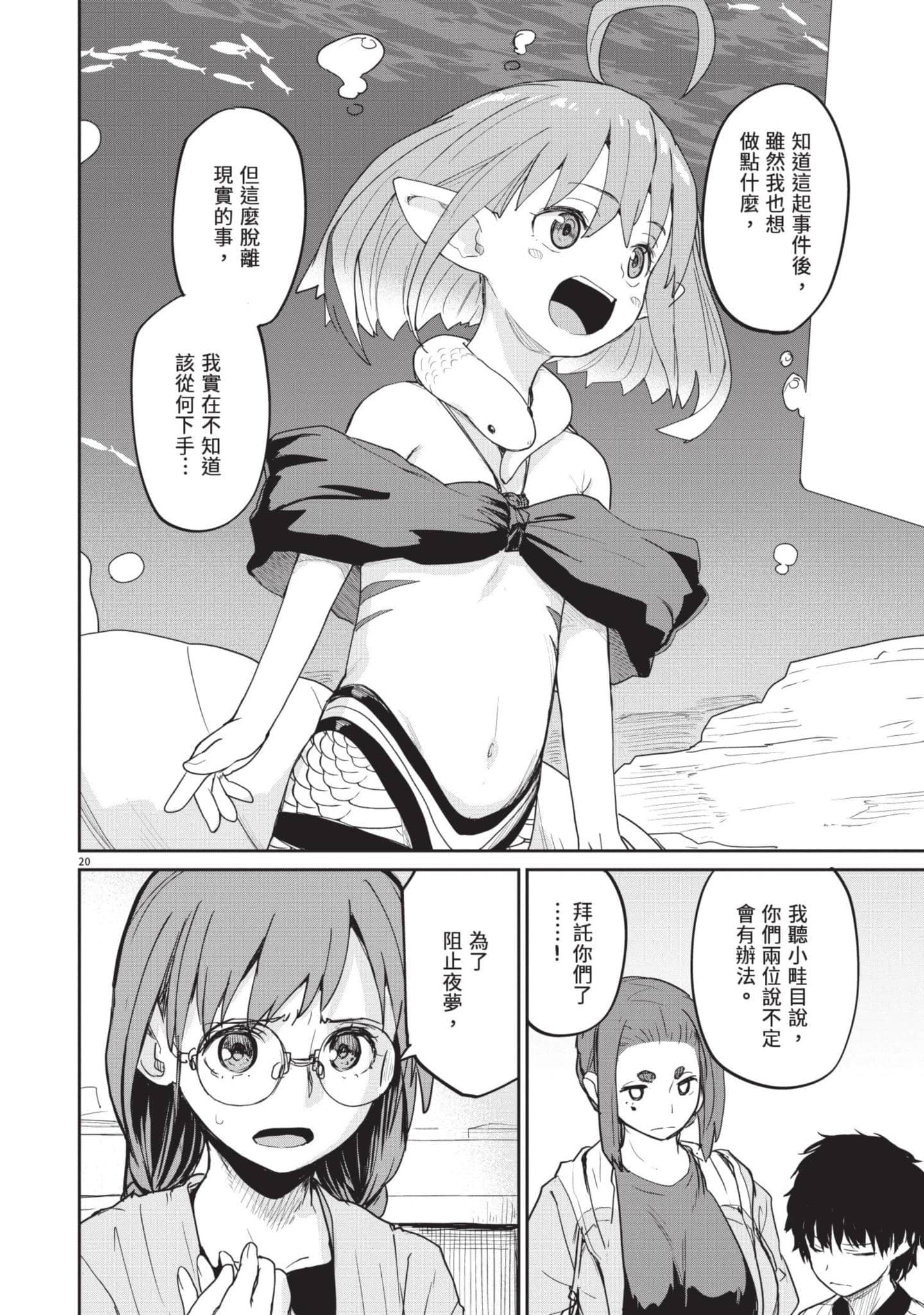 怪异×少女×神隐【1-80话 61-80是生肉】【怪異と乙女と神隠し／怪異與少女與神隱】-4