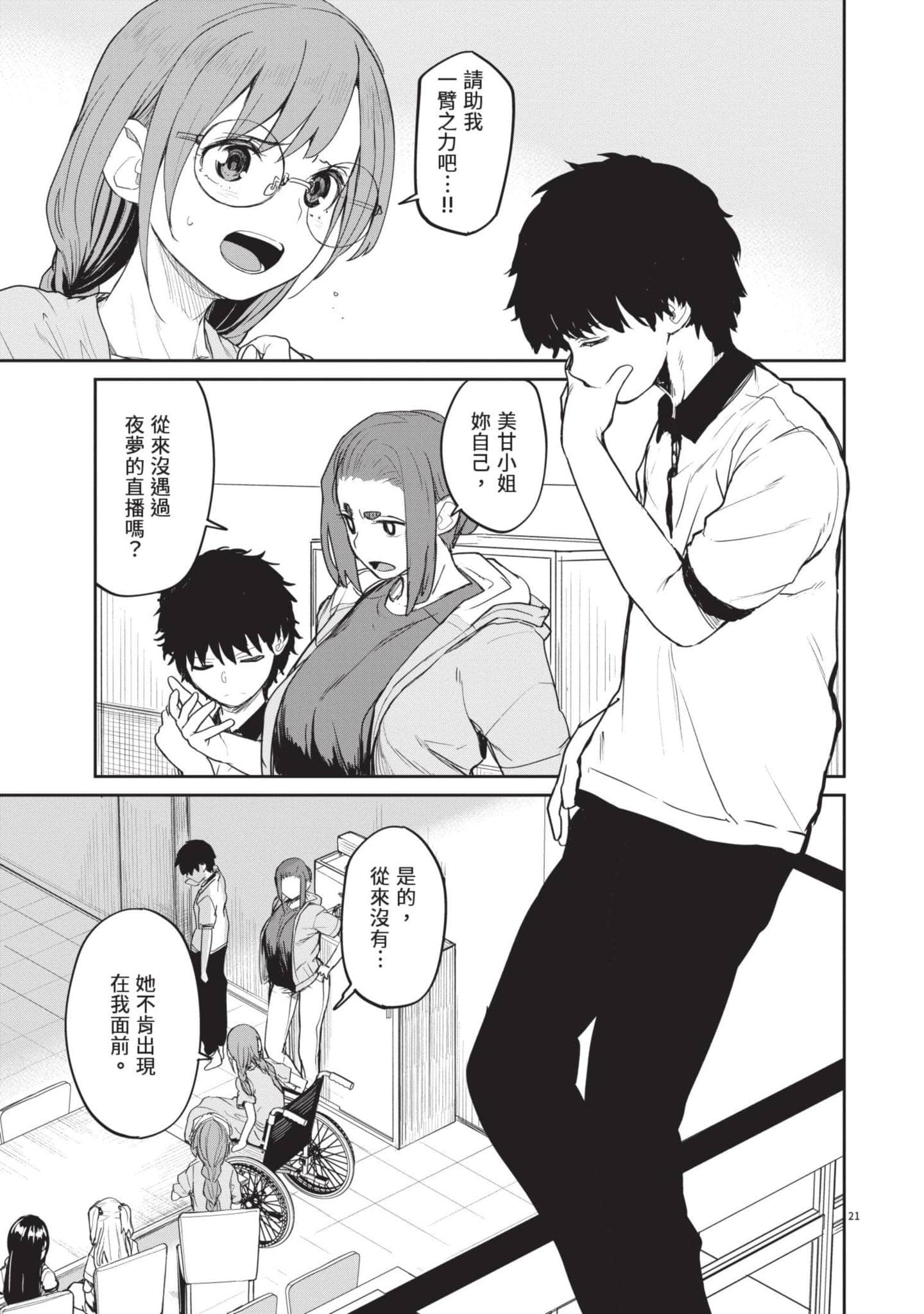 怪异×少女×神隐【1-80话 61-80是生肉】【怪異と乙女と神隠し／怪異與少女與神隱】-4