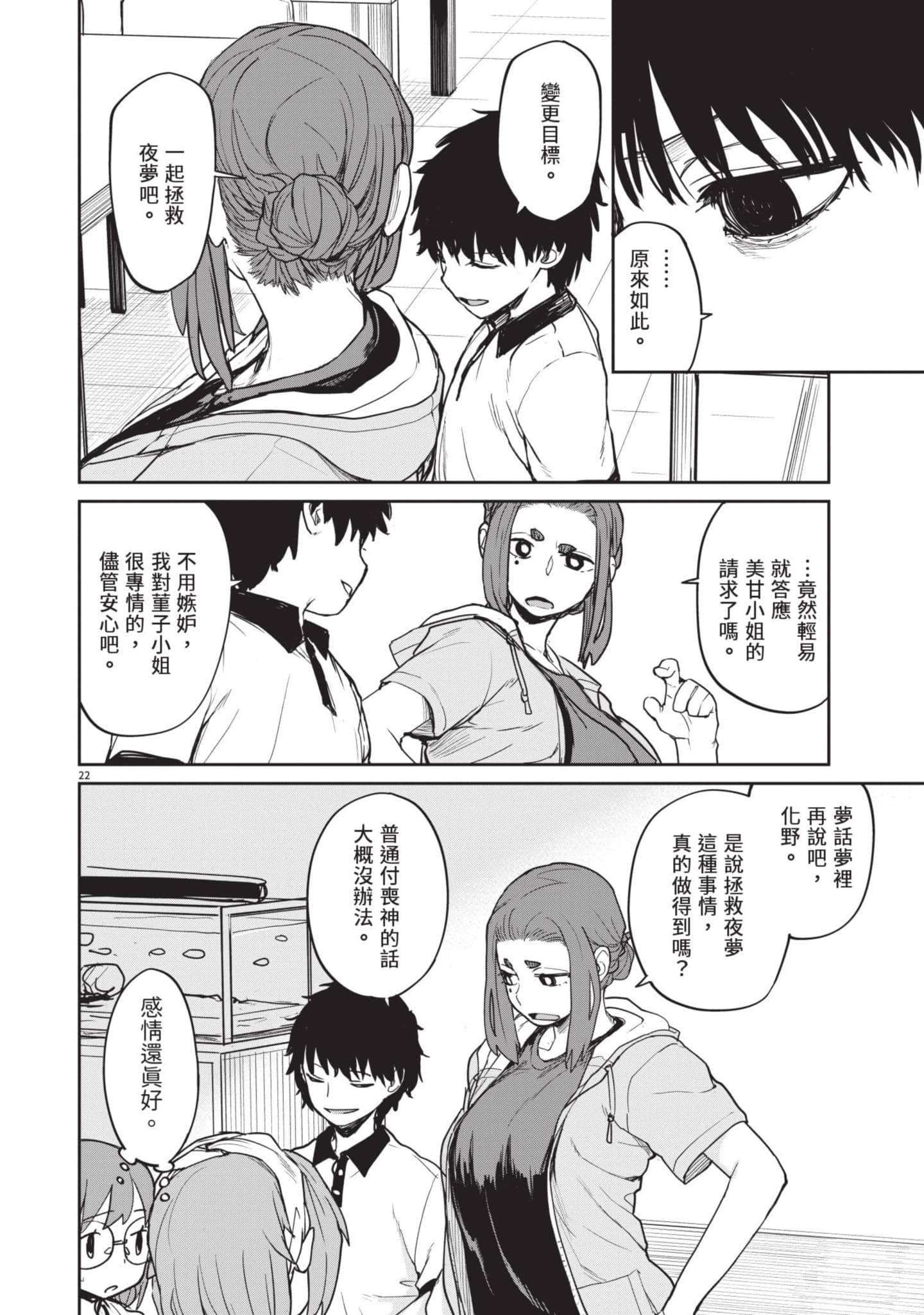 怪异×少女×神隐【1-80话 61-80是生肉】【怪異と乙女と神隠し／怪異與少女與神隱】-4