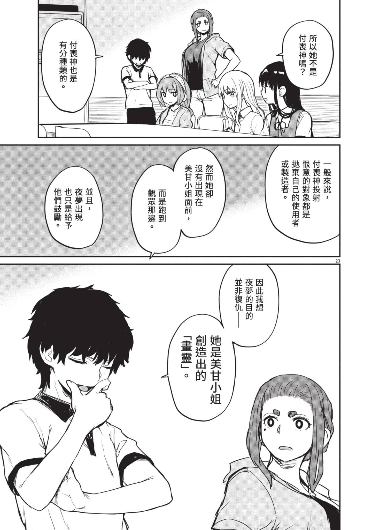 怪异×少女×神隐【1-80话 61-80是生肉】【怪異と乙女と神隠し／怪異與少女與神隱】-4