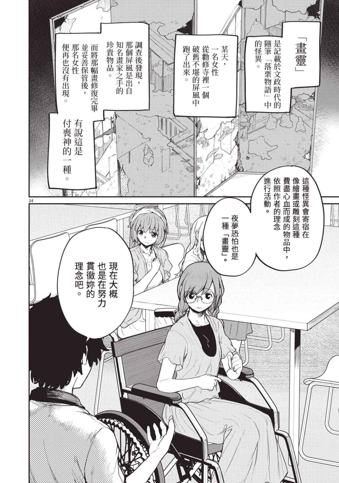 怪异×少女×神隐【1-80话 61-80是生肉】【怪異と乙女と神隠し／怪異與少女與神隱】-4