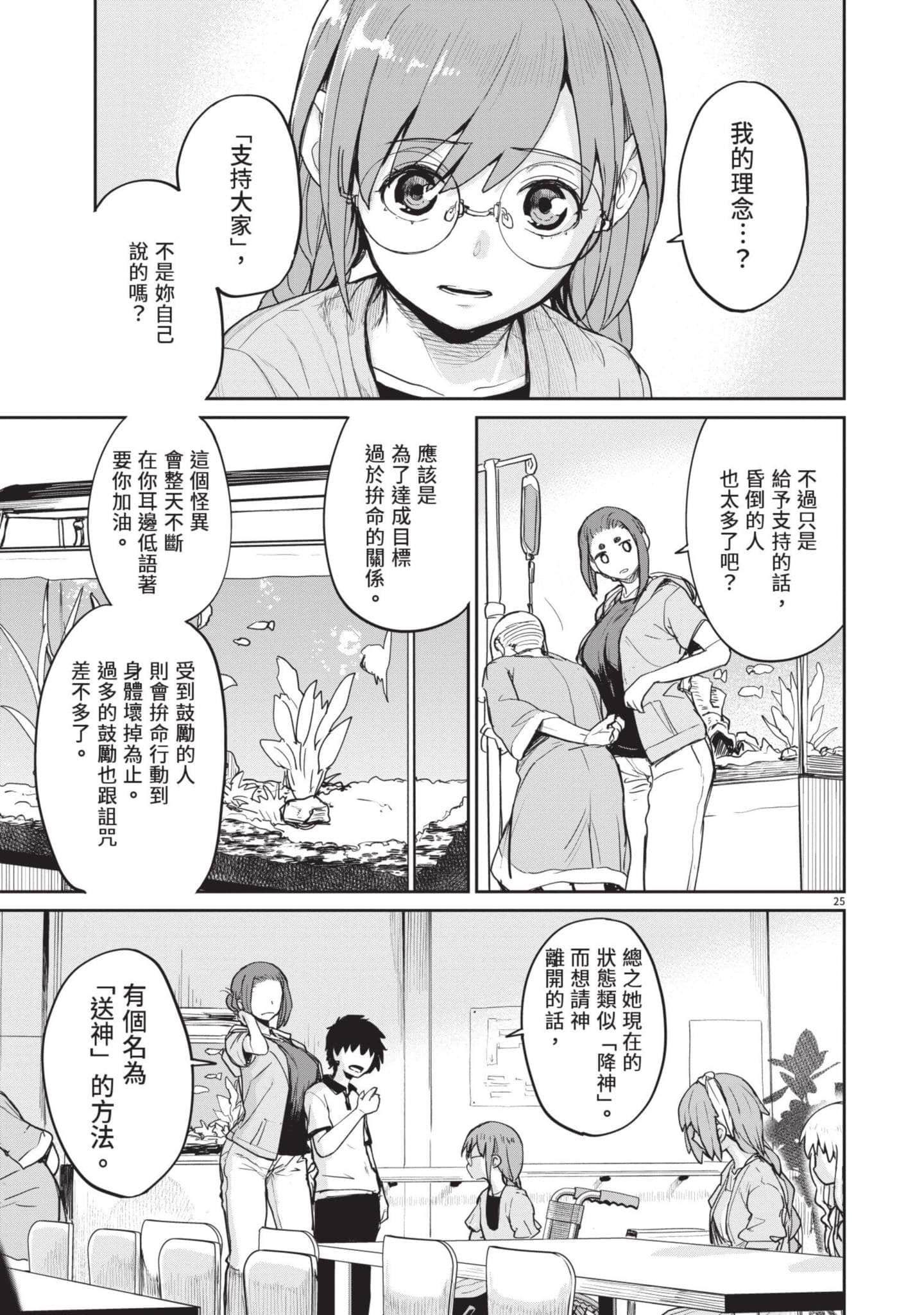 怪异×少女×神隐【1-80话 61-80是生肉】【怪異と乙女と神隠し／怪異與少女與神隱】-4