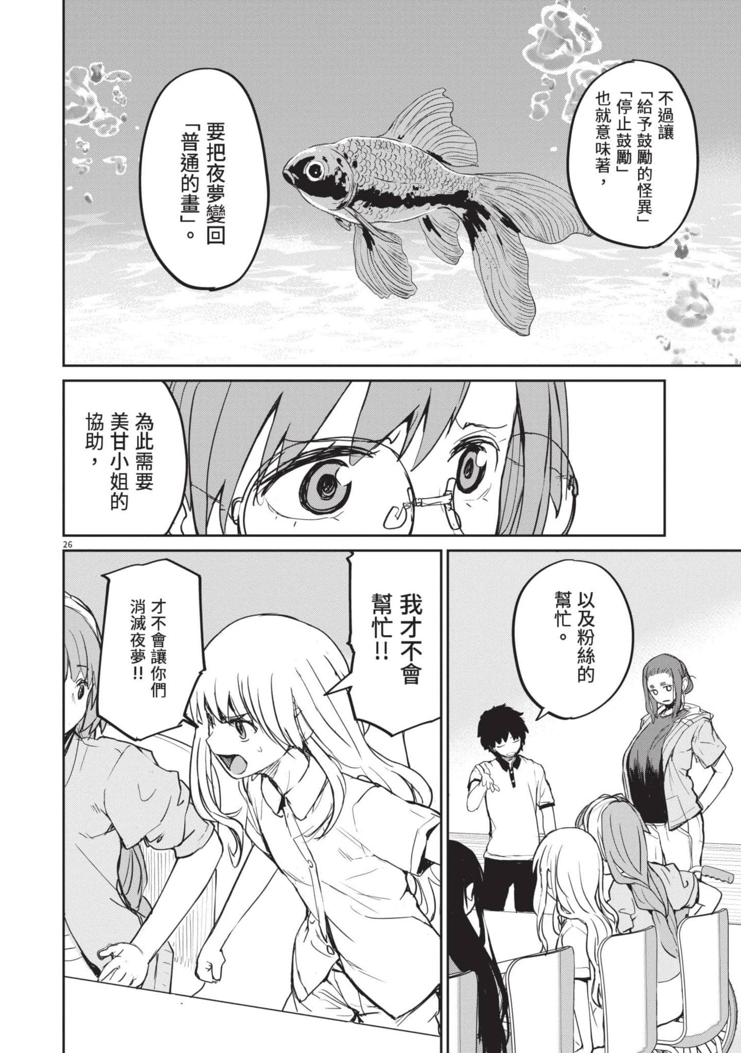 怪异×少女×神隐【1-80话 61-80是生肉】【怪異と乙女と神隠し／怪異與少女與神隱】-4